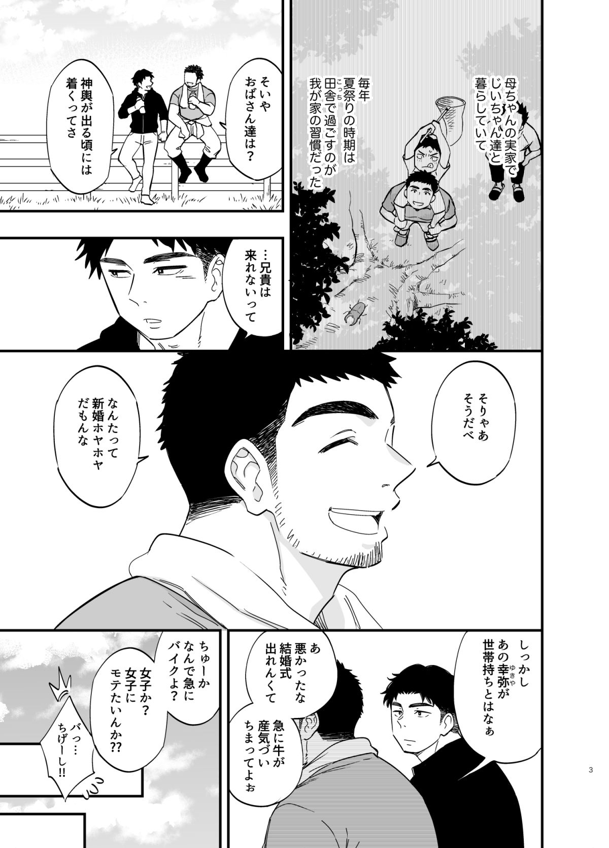 試し読み 3