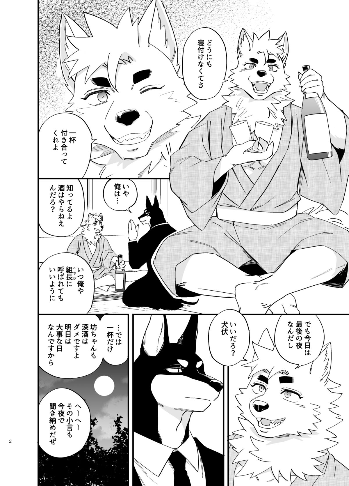試し読み 2
