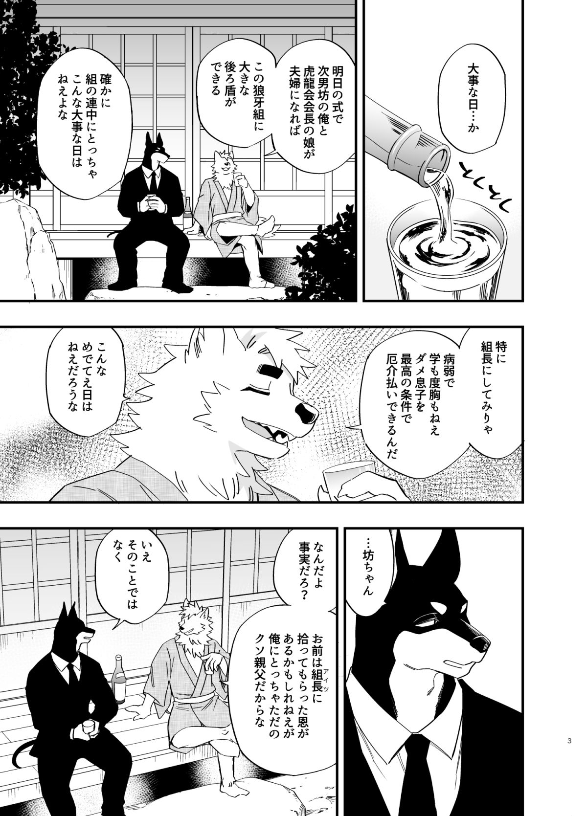 試し読み 3