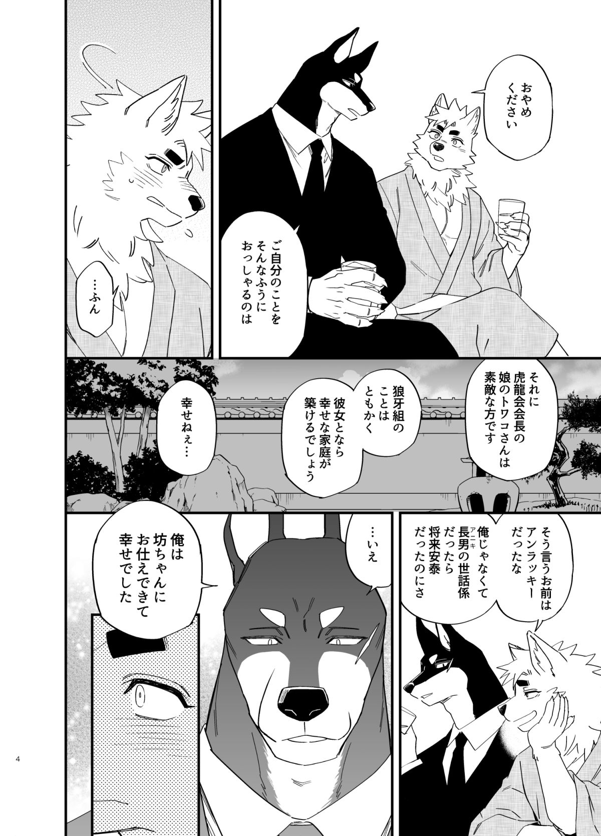 試し読み 4
