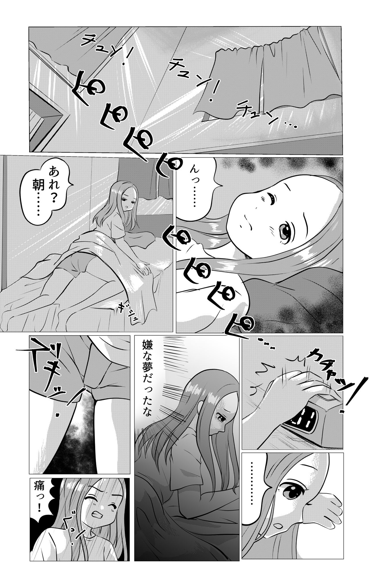 試し読み 2