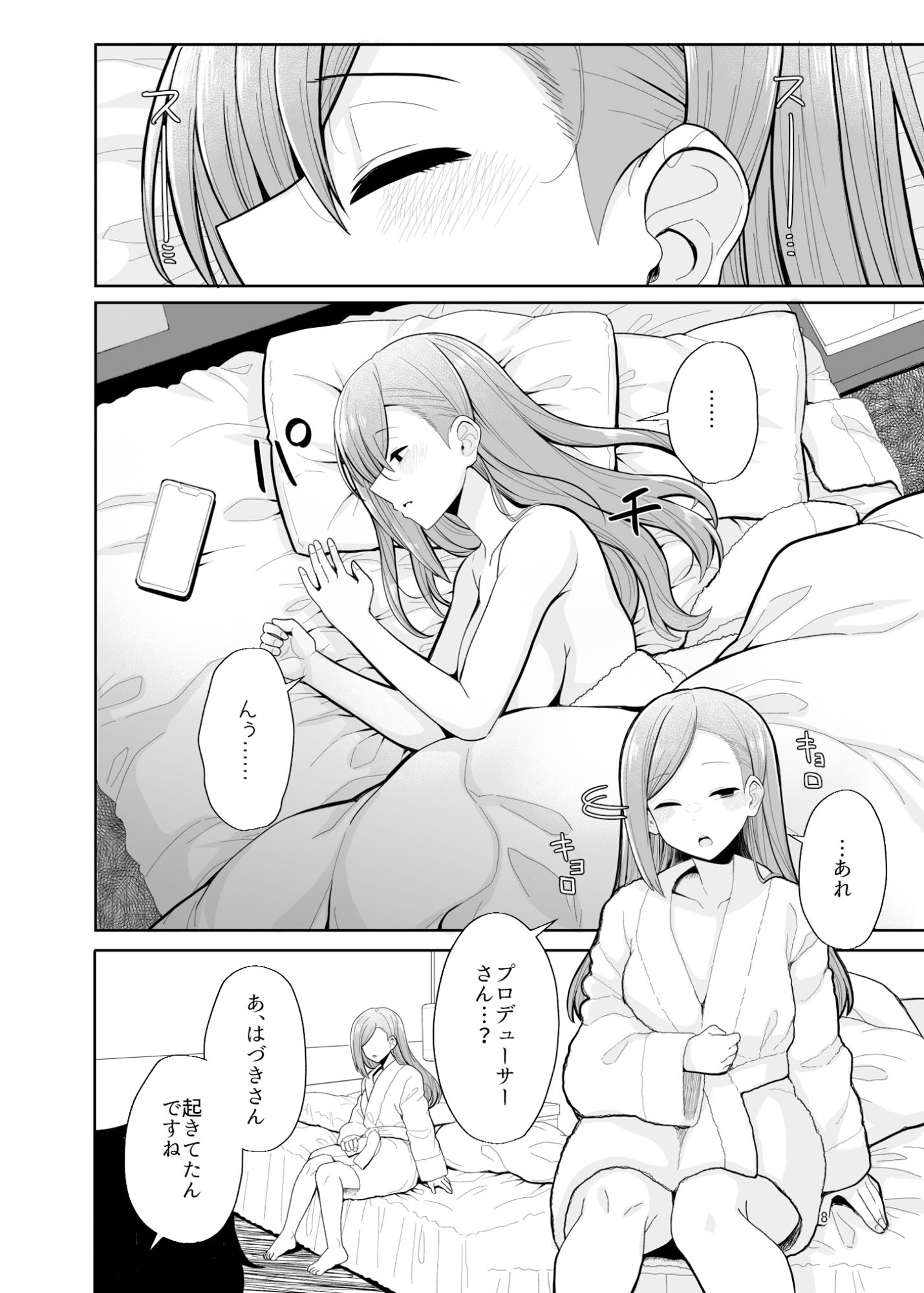 試し読み 7