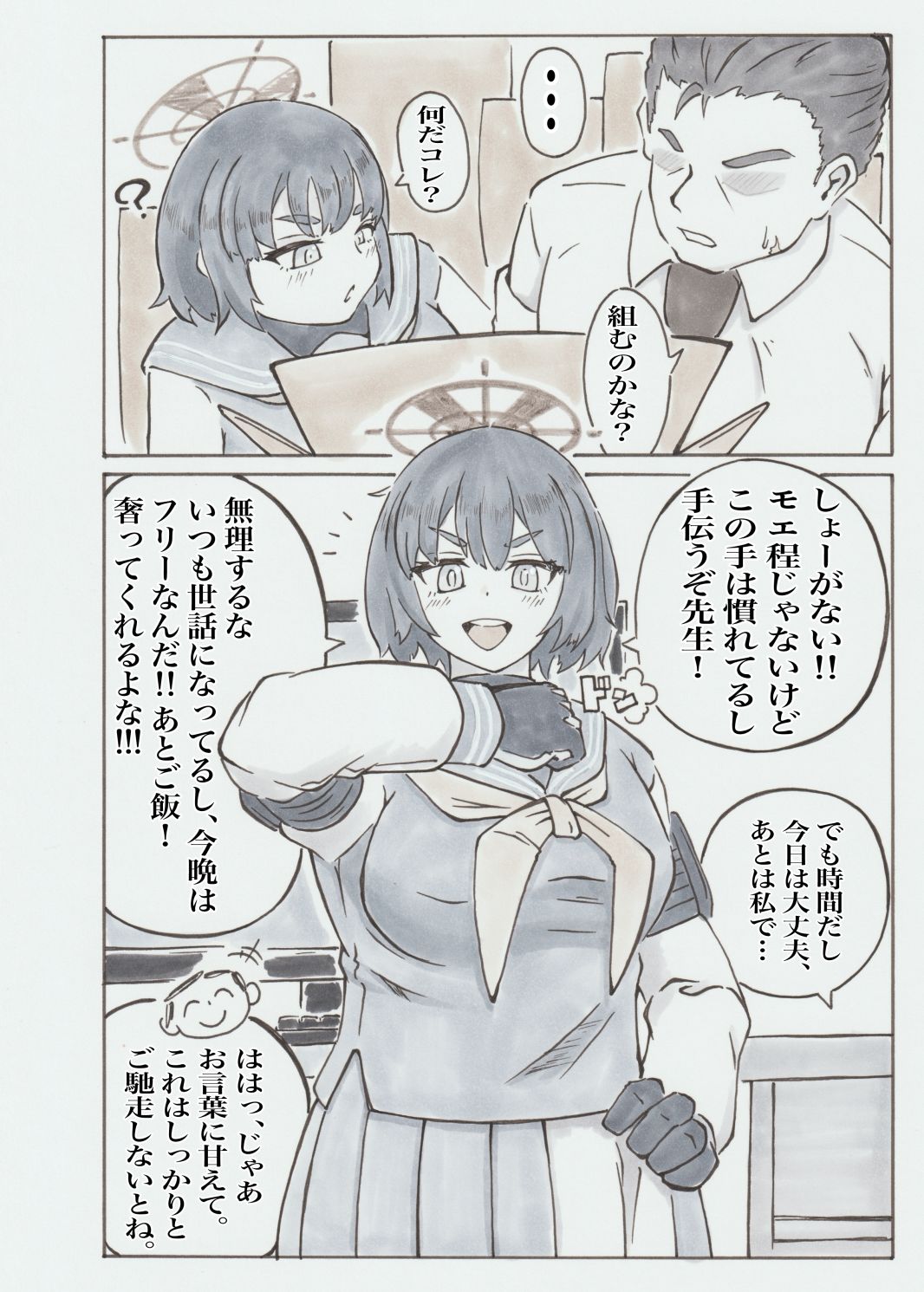 試し読み 2
