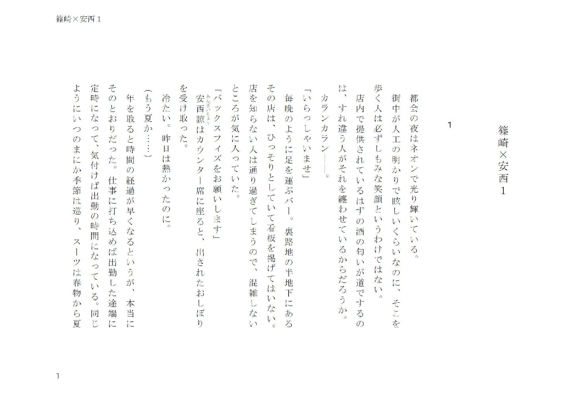 試し読み 1