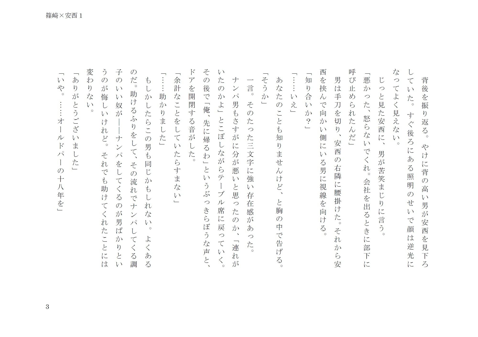 試し読み 3