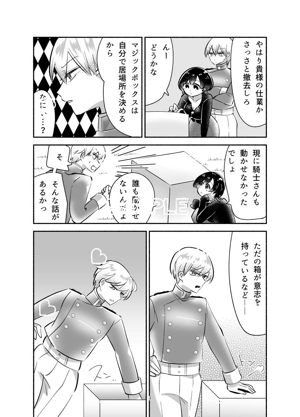 試し読み 3