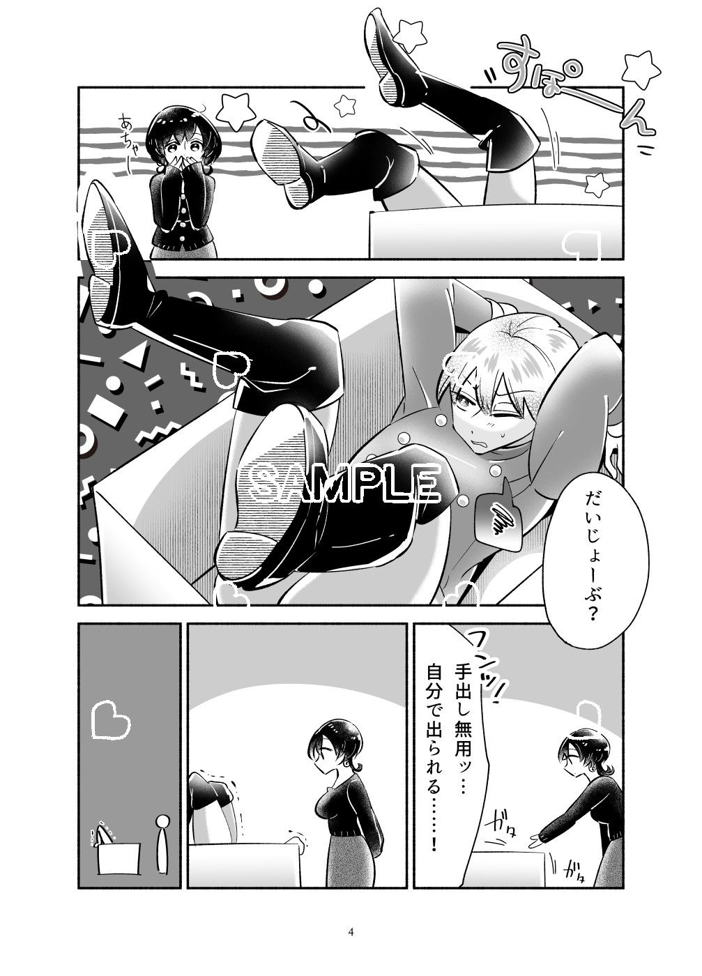 試し読み 4