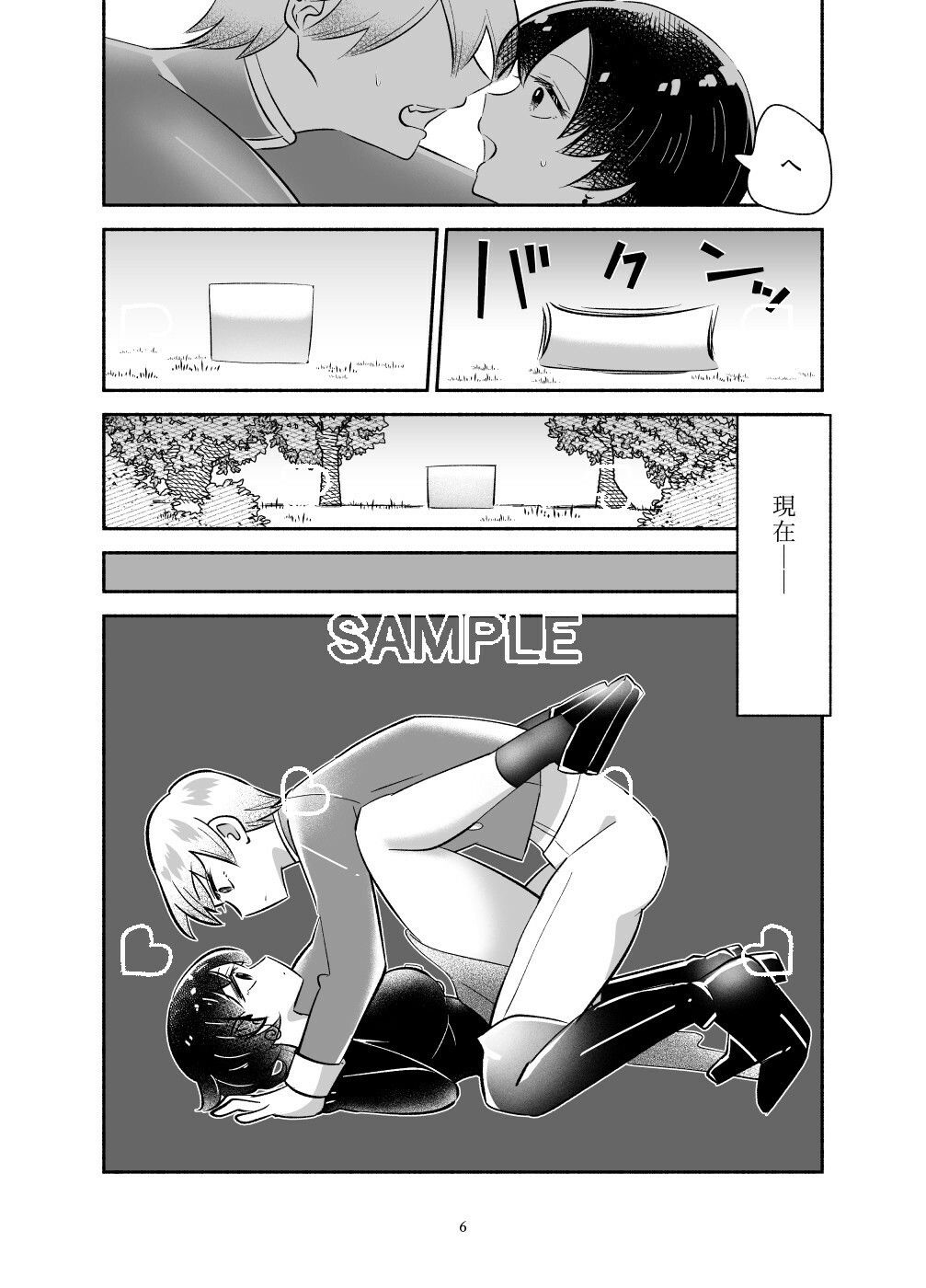 試し読み 6