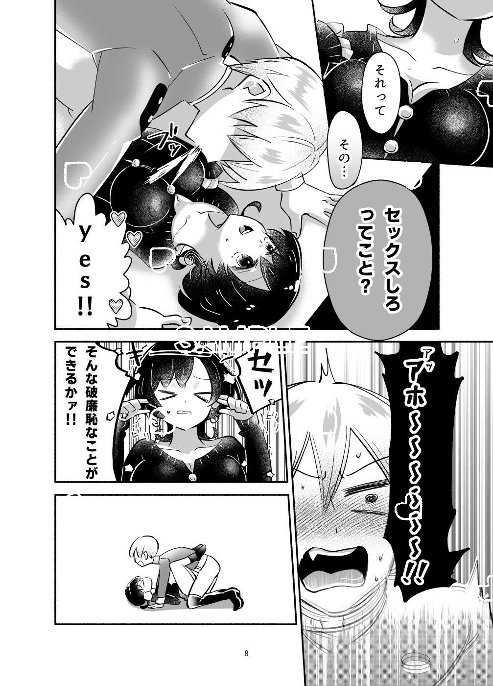 試し読み 8
