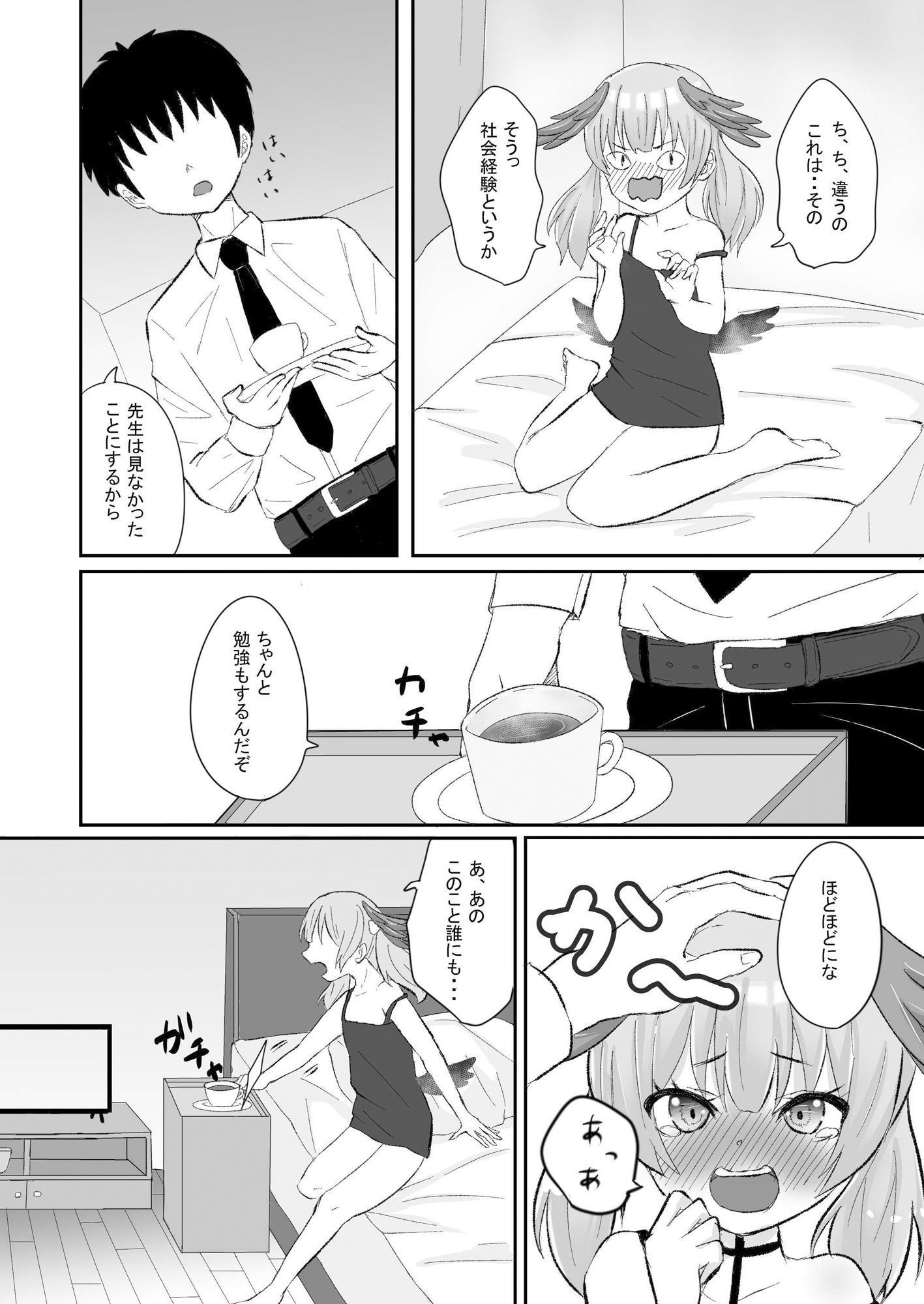 試し読み 4
