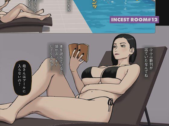 母親と息子の子作り部屋 - Room ＃12