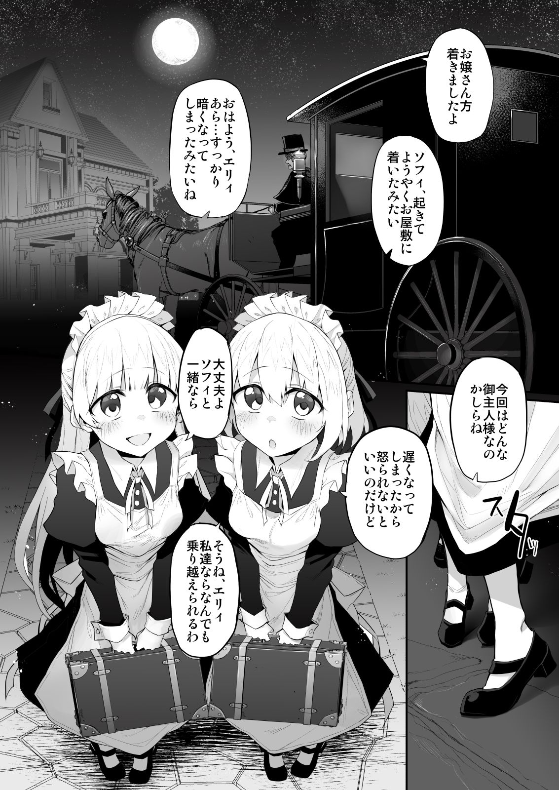 試し読み 2