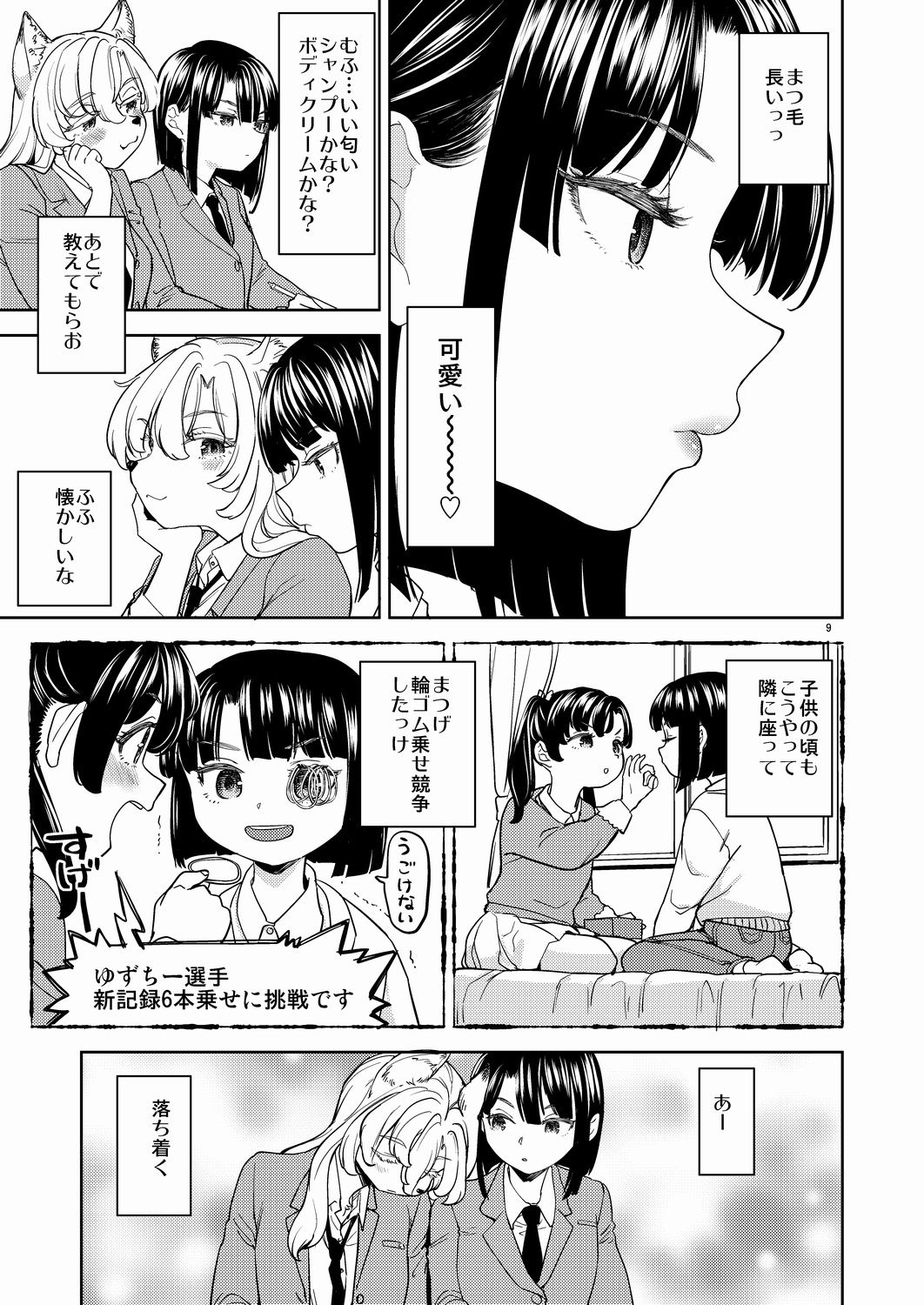 試し読み 8