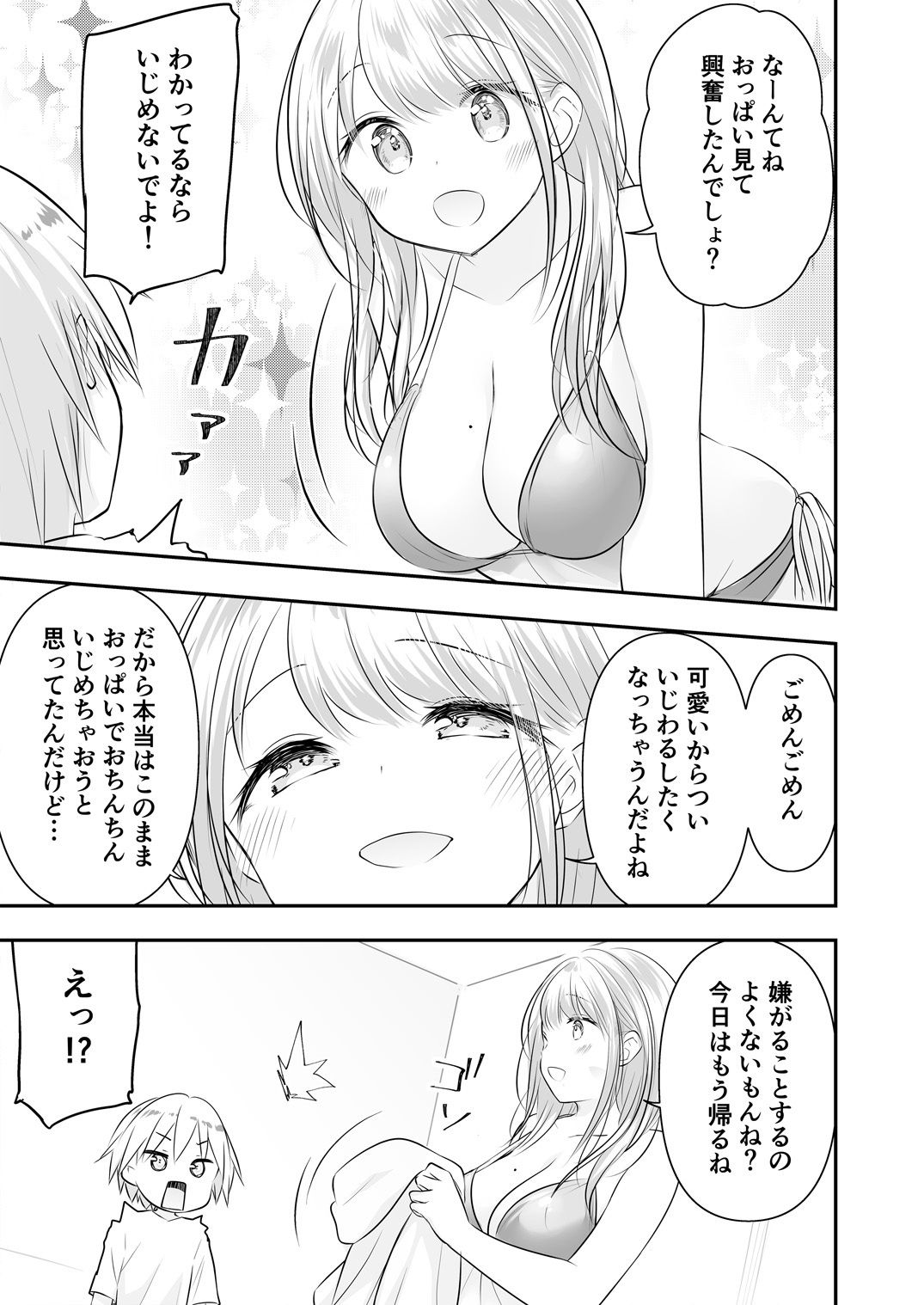 試し読み 3