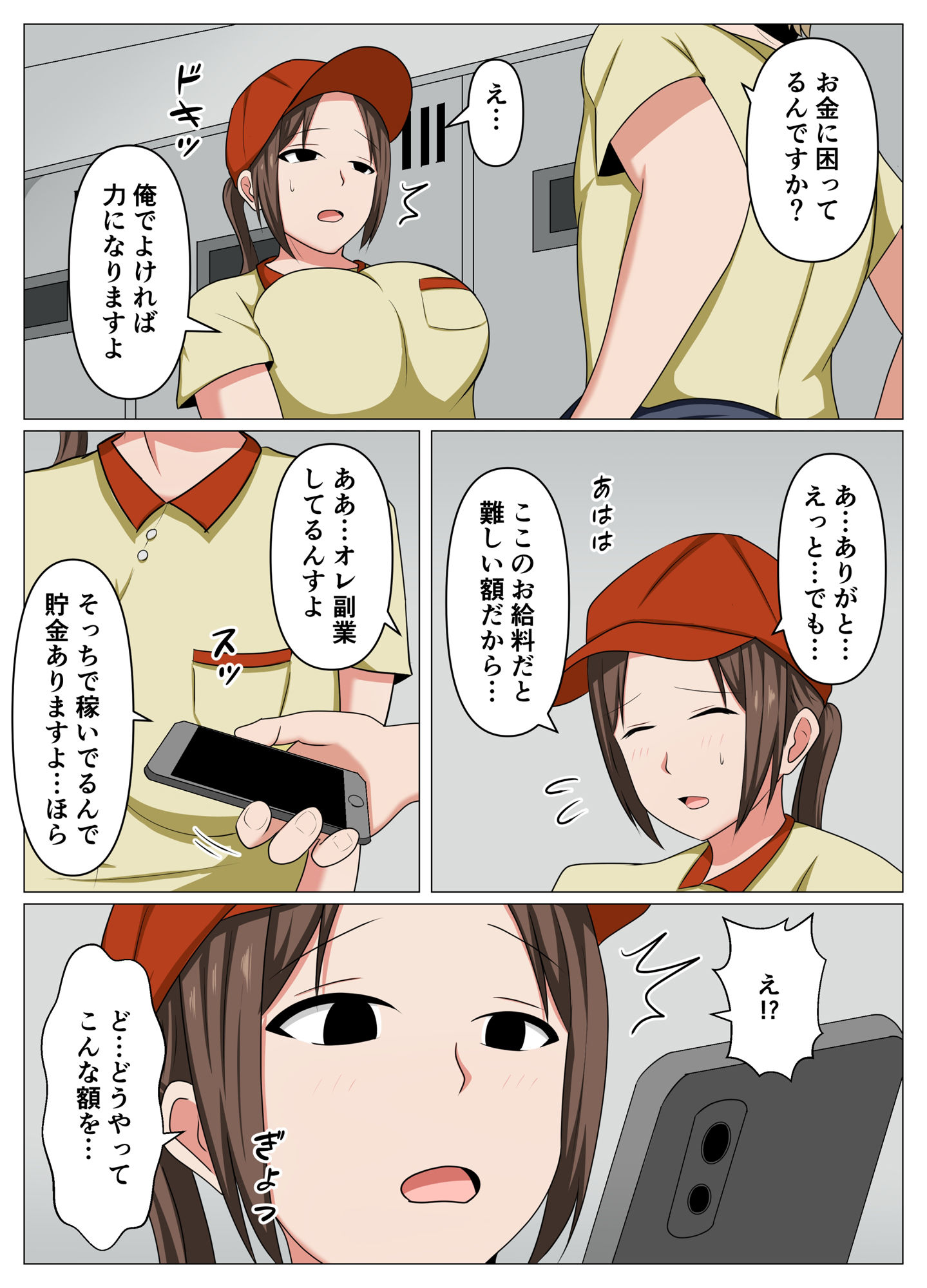 試し読み 3