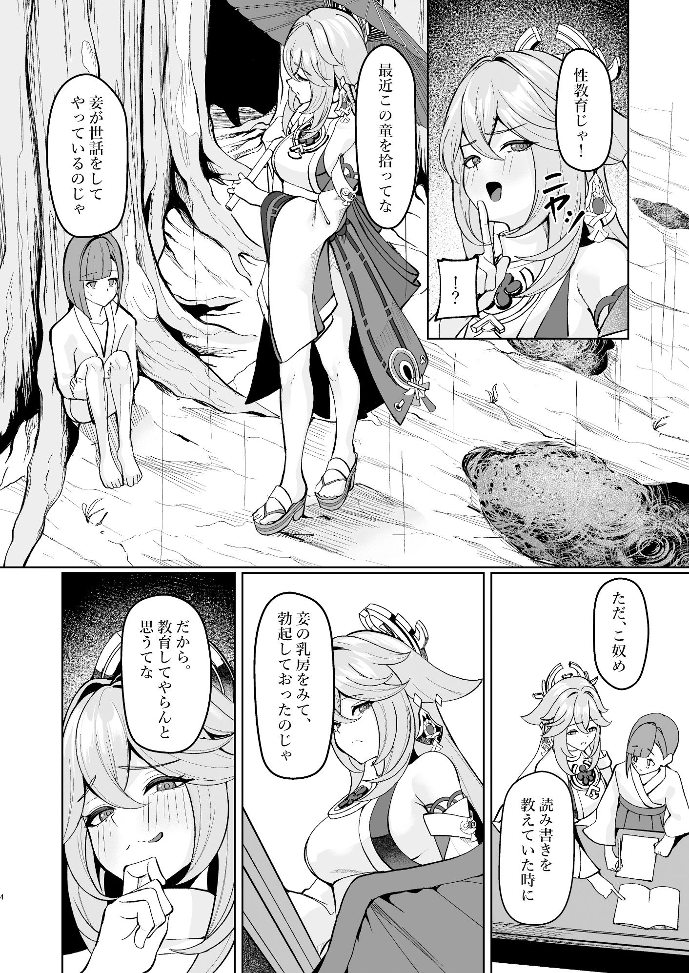 試し読み 2