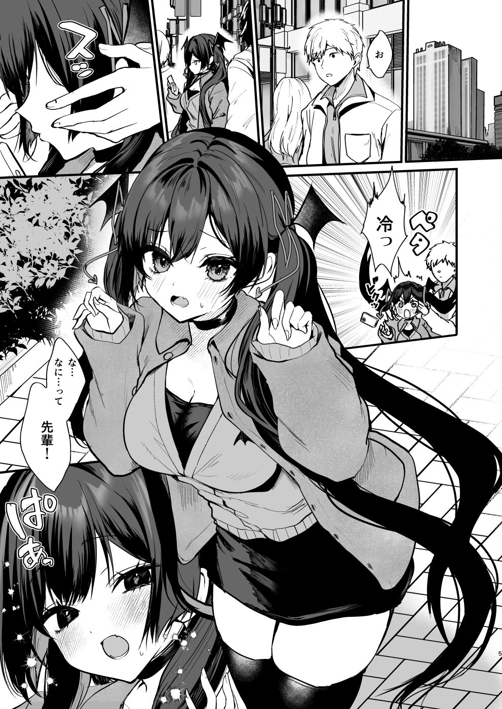 試し読み 5