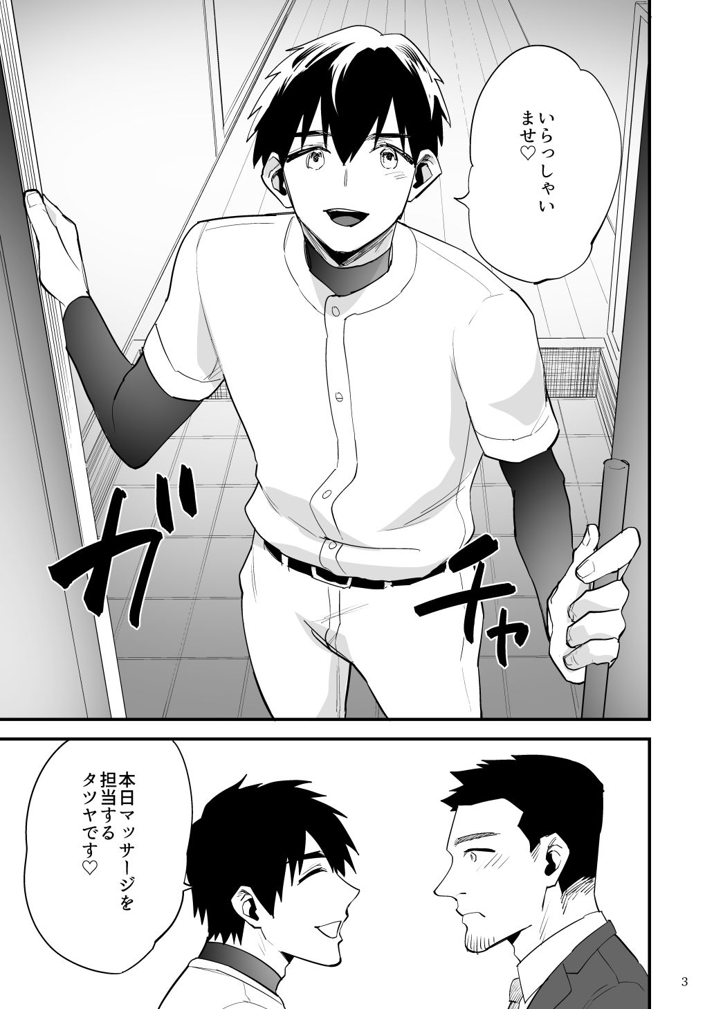 試し読み 3