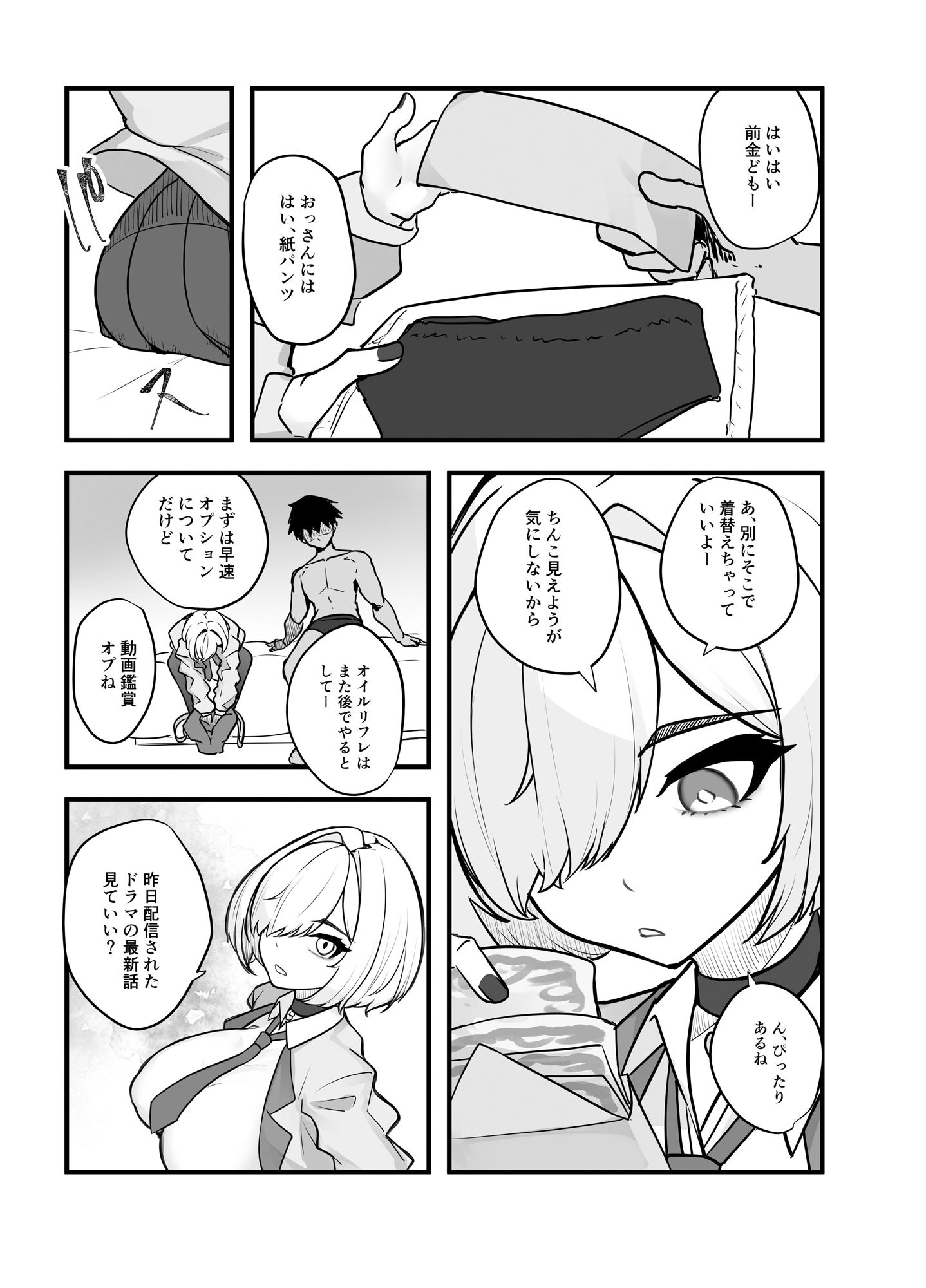 試し読み 3