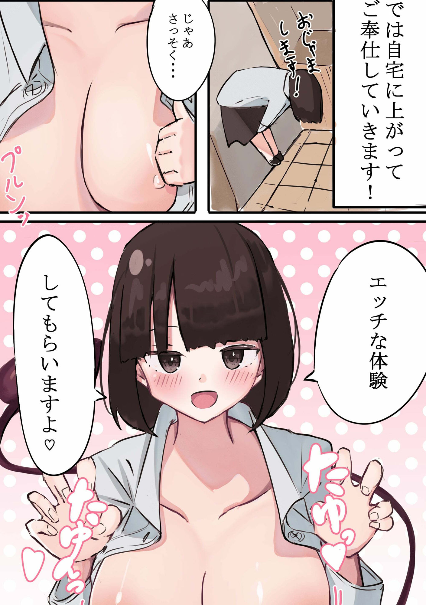 試し読み 2