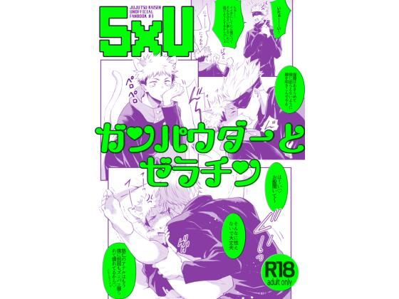 ガンパウダーとゼラチン