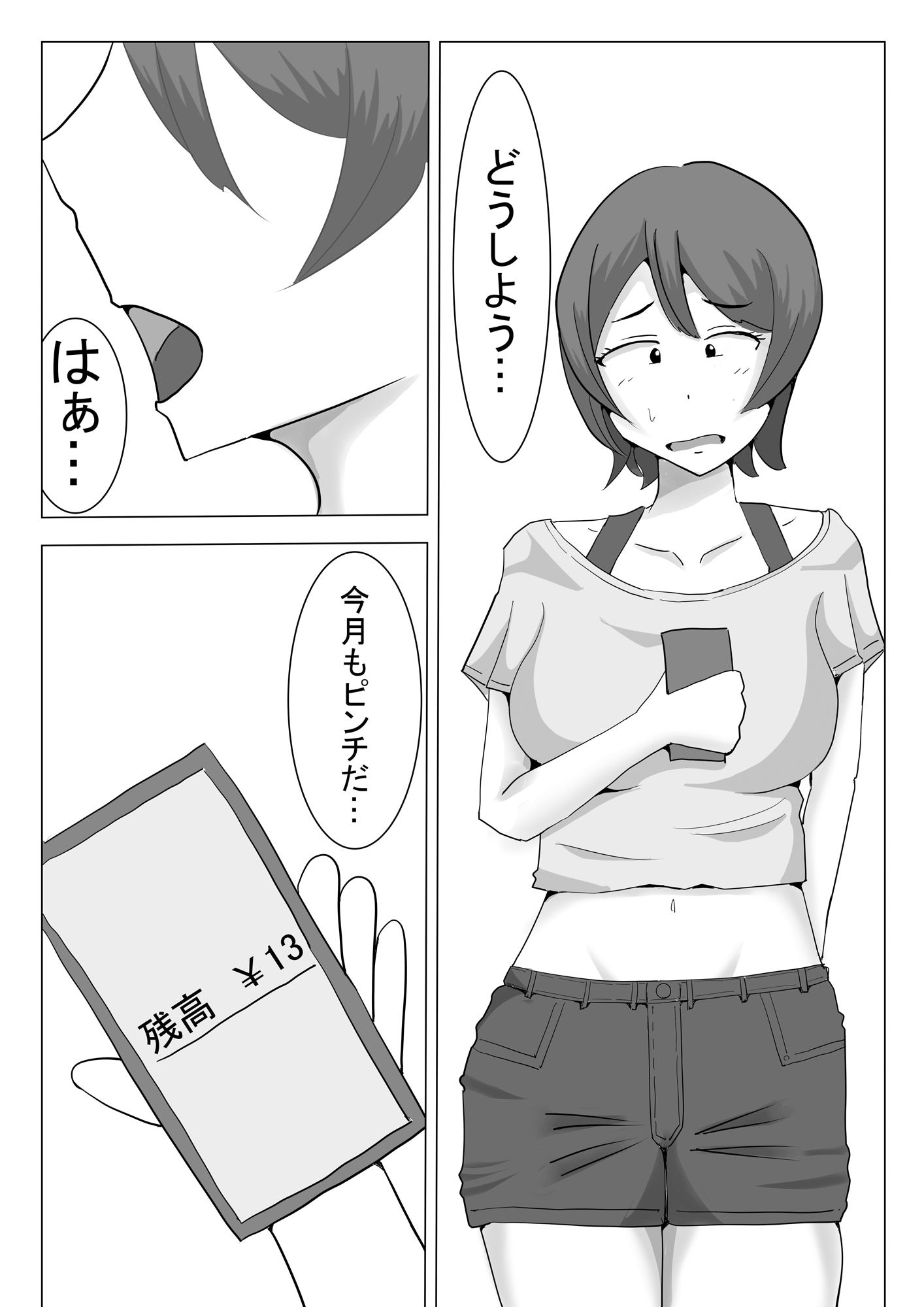 試し読み 1