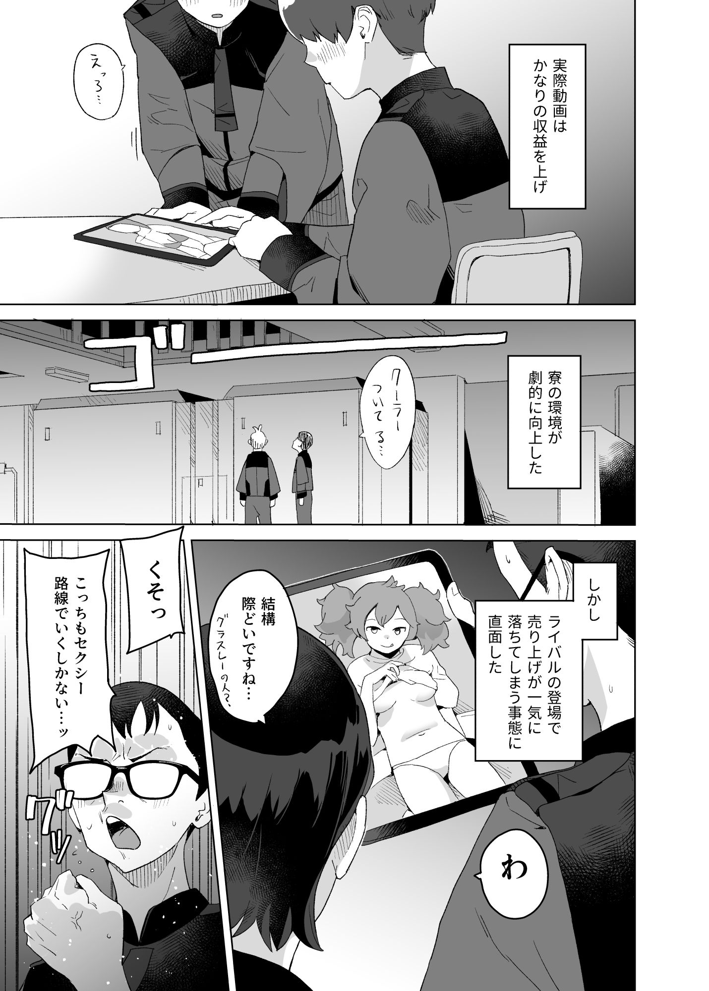 試し読み 4