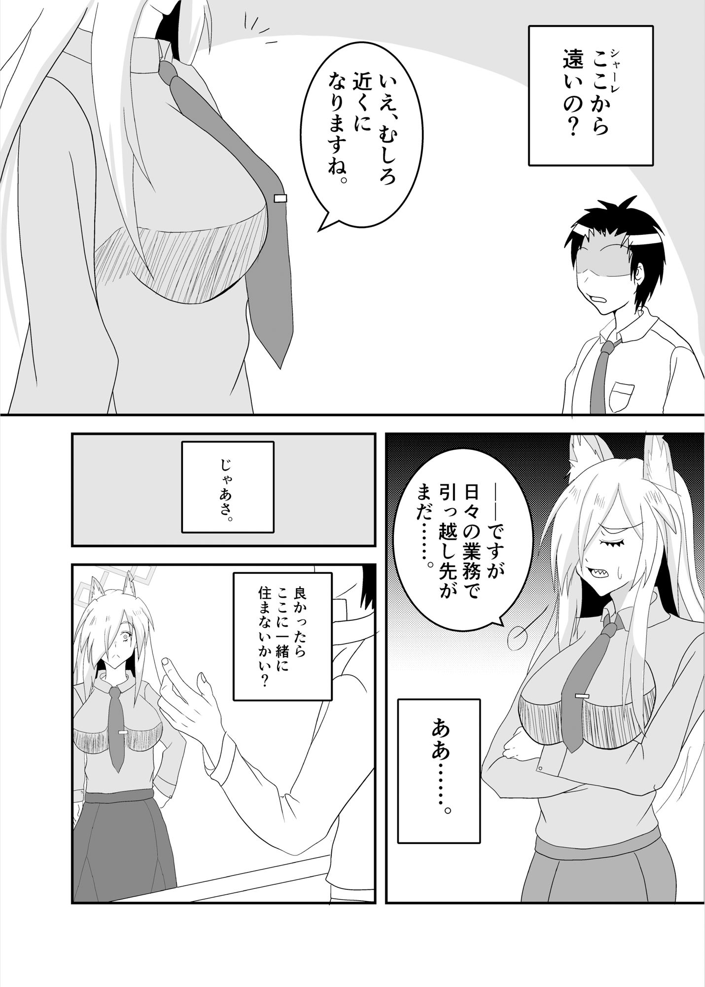 試し読み 2