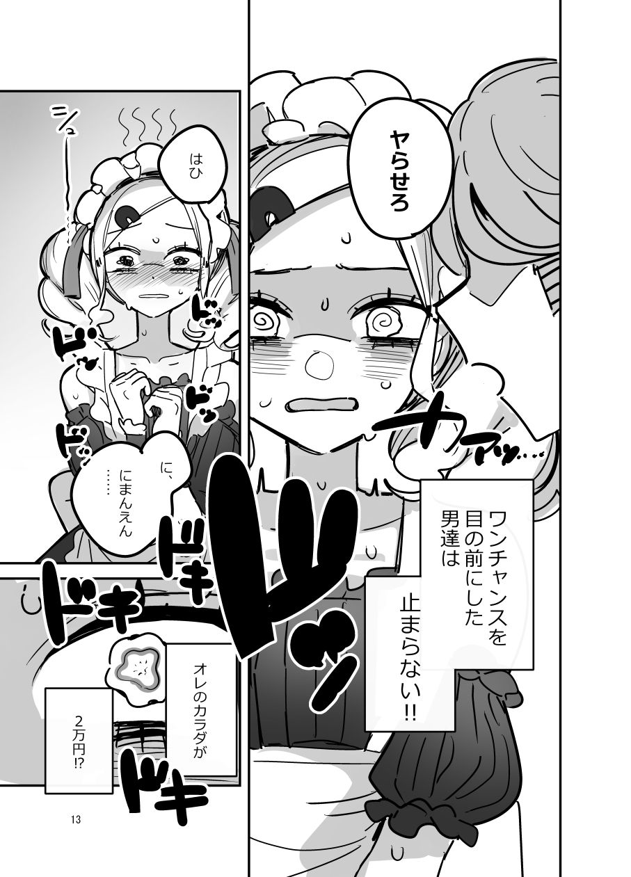試し読み 8