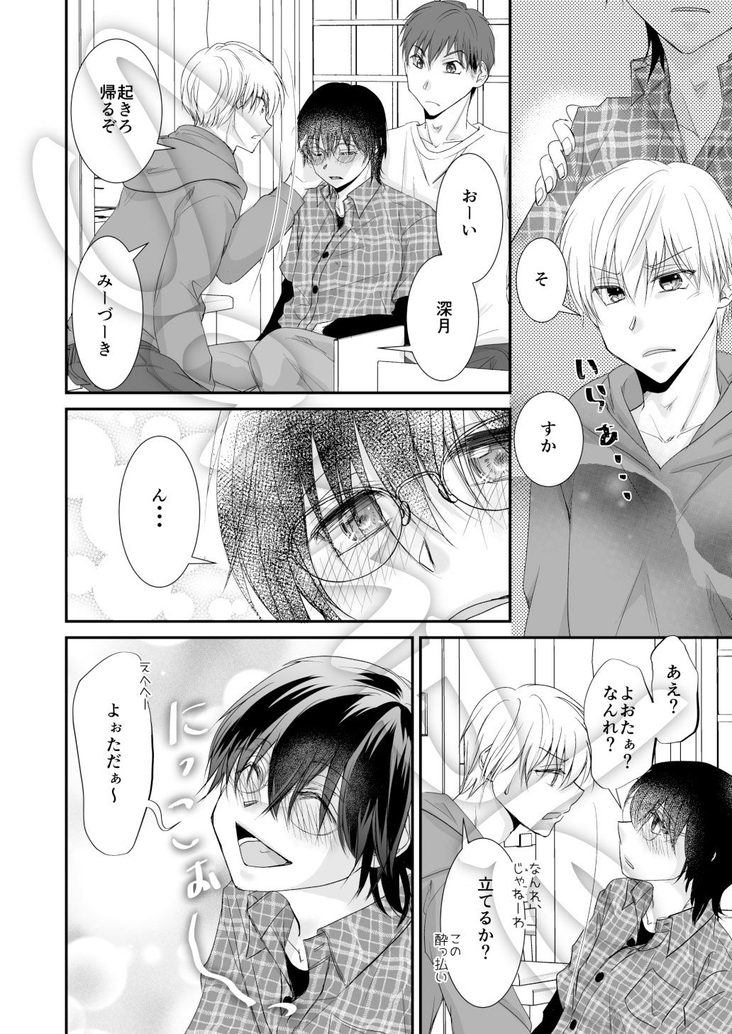 試し読み 3