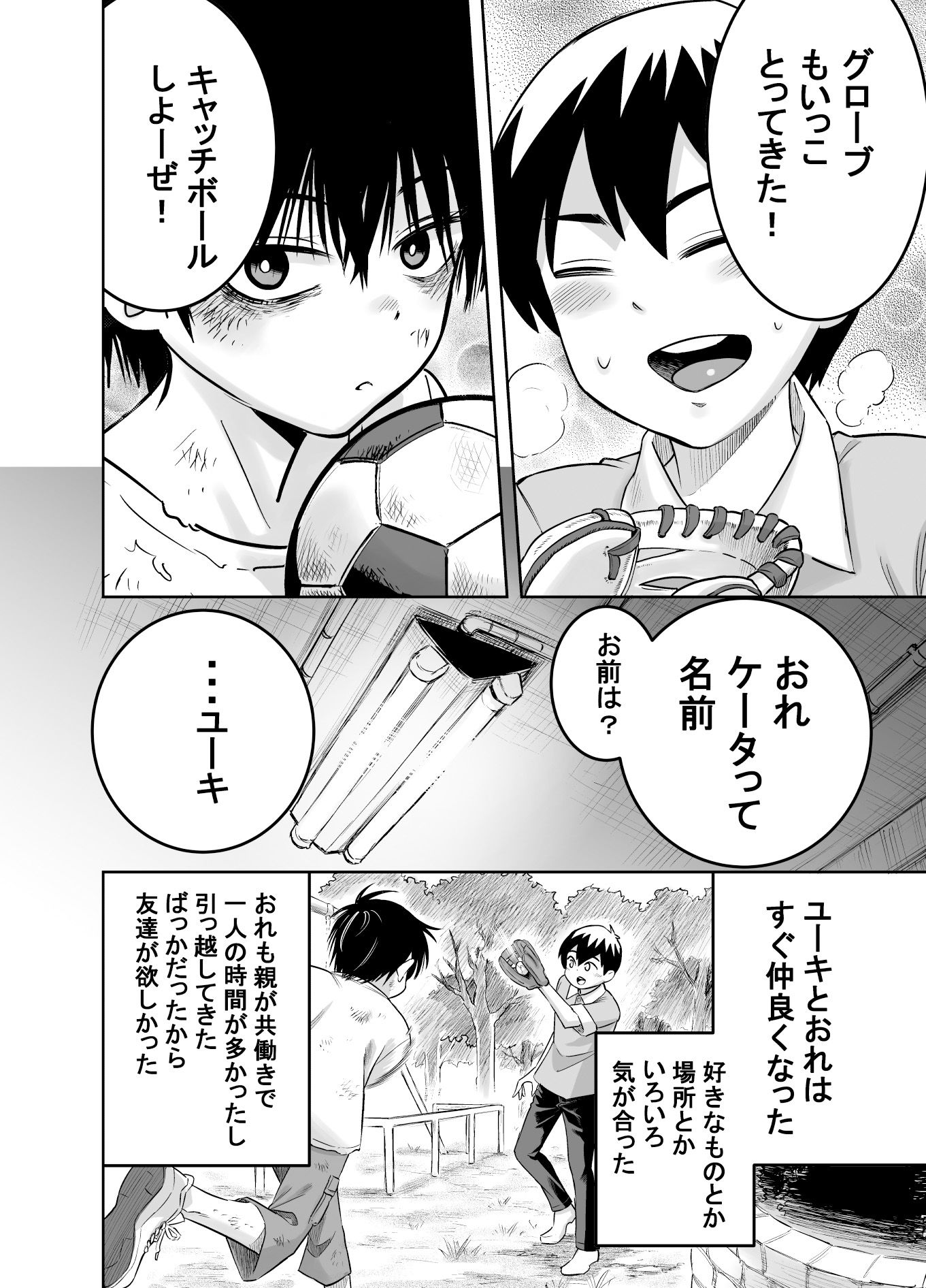 試し読み 3