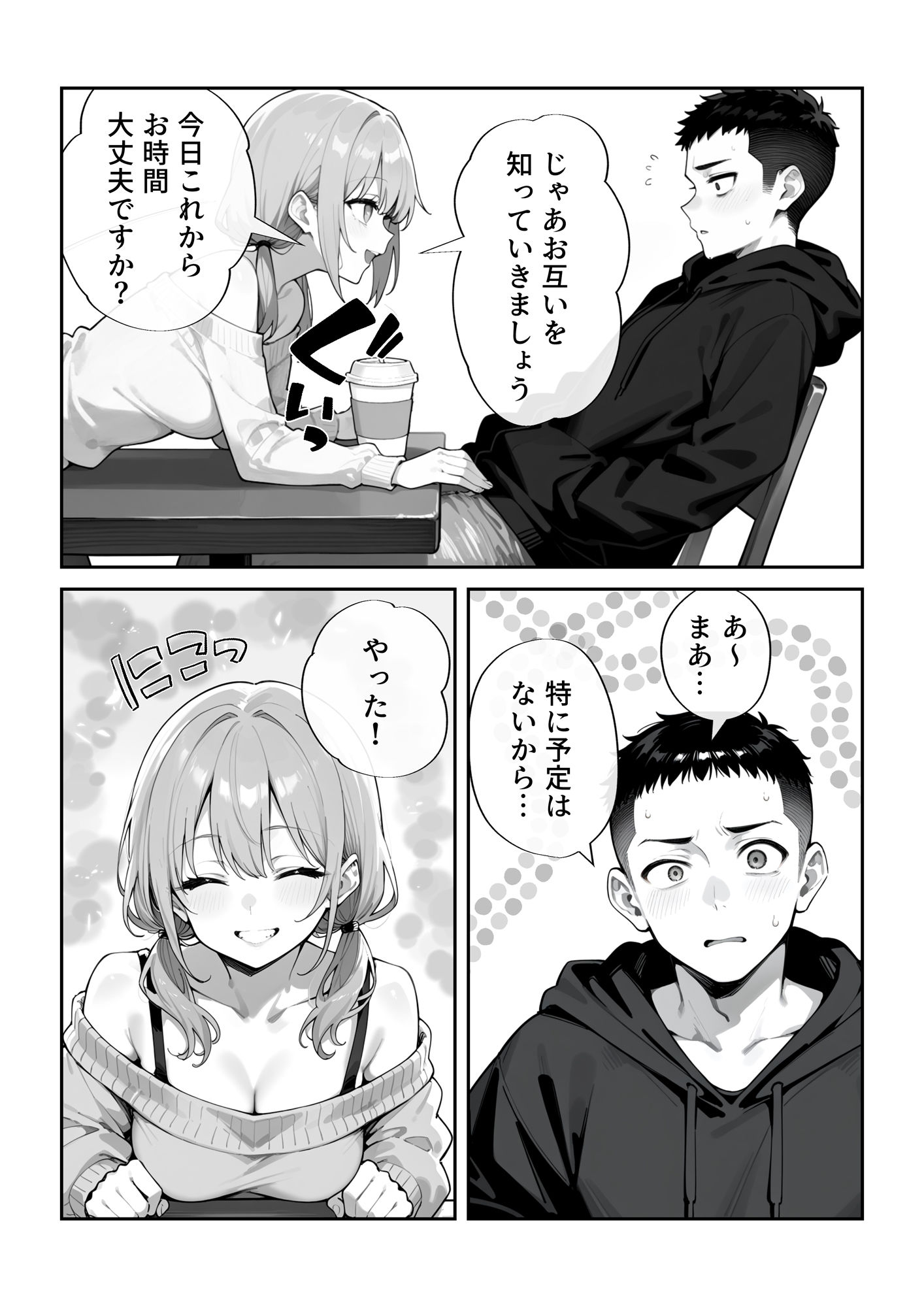 試し読み 3