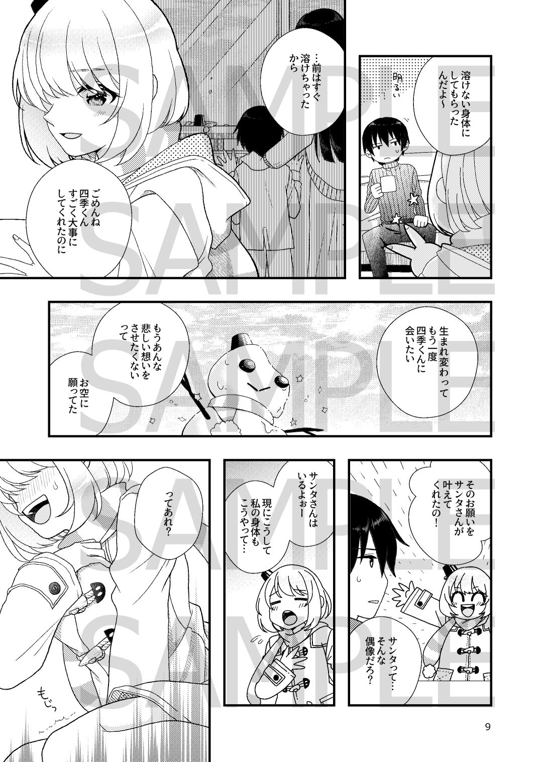 試し読み 5