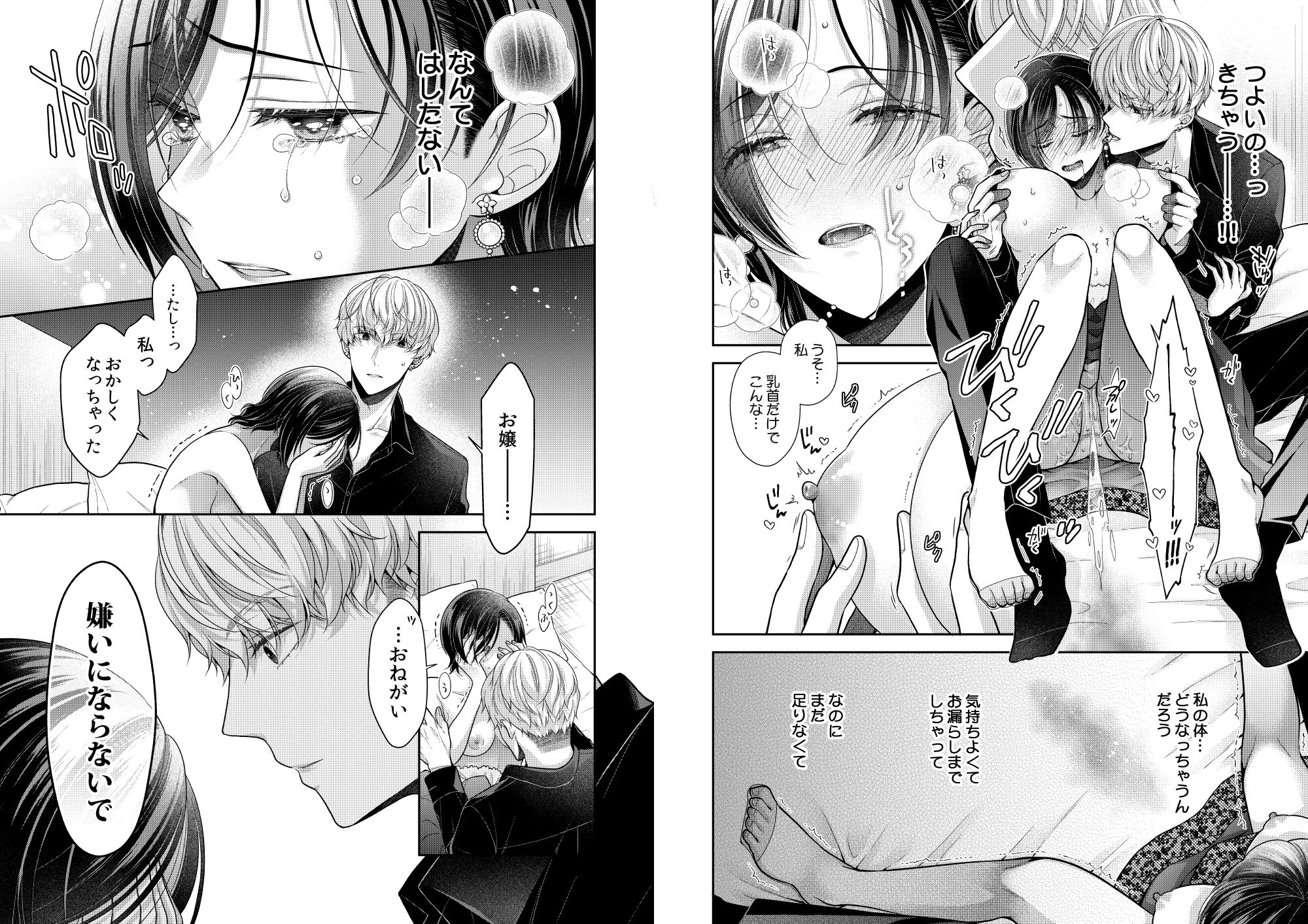 試し読み 9