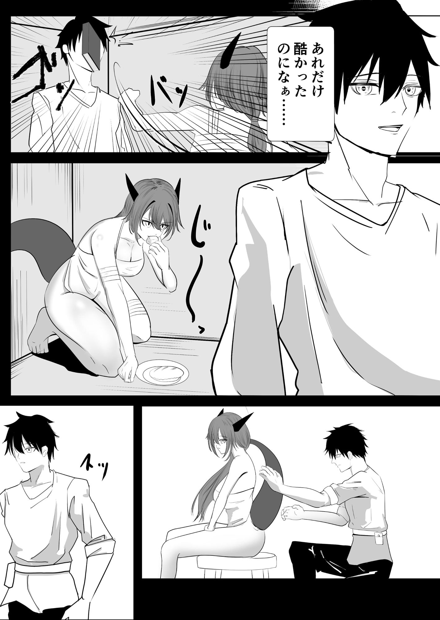 試し読み 7