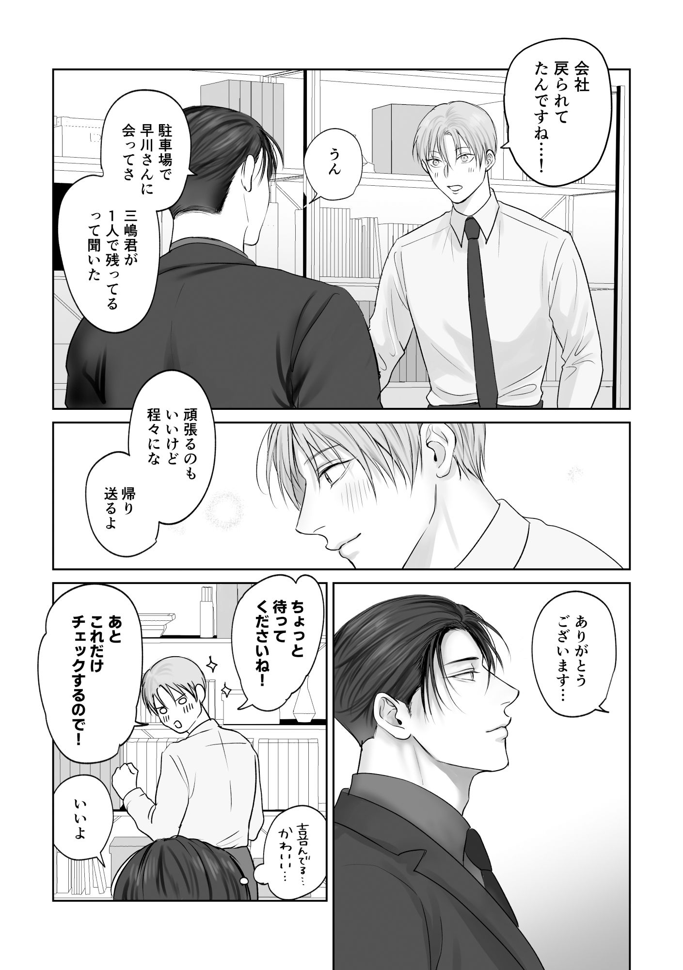 試し読み 3