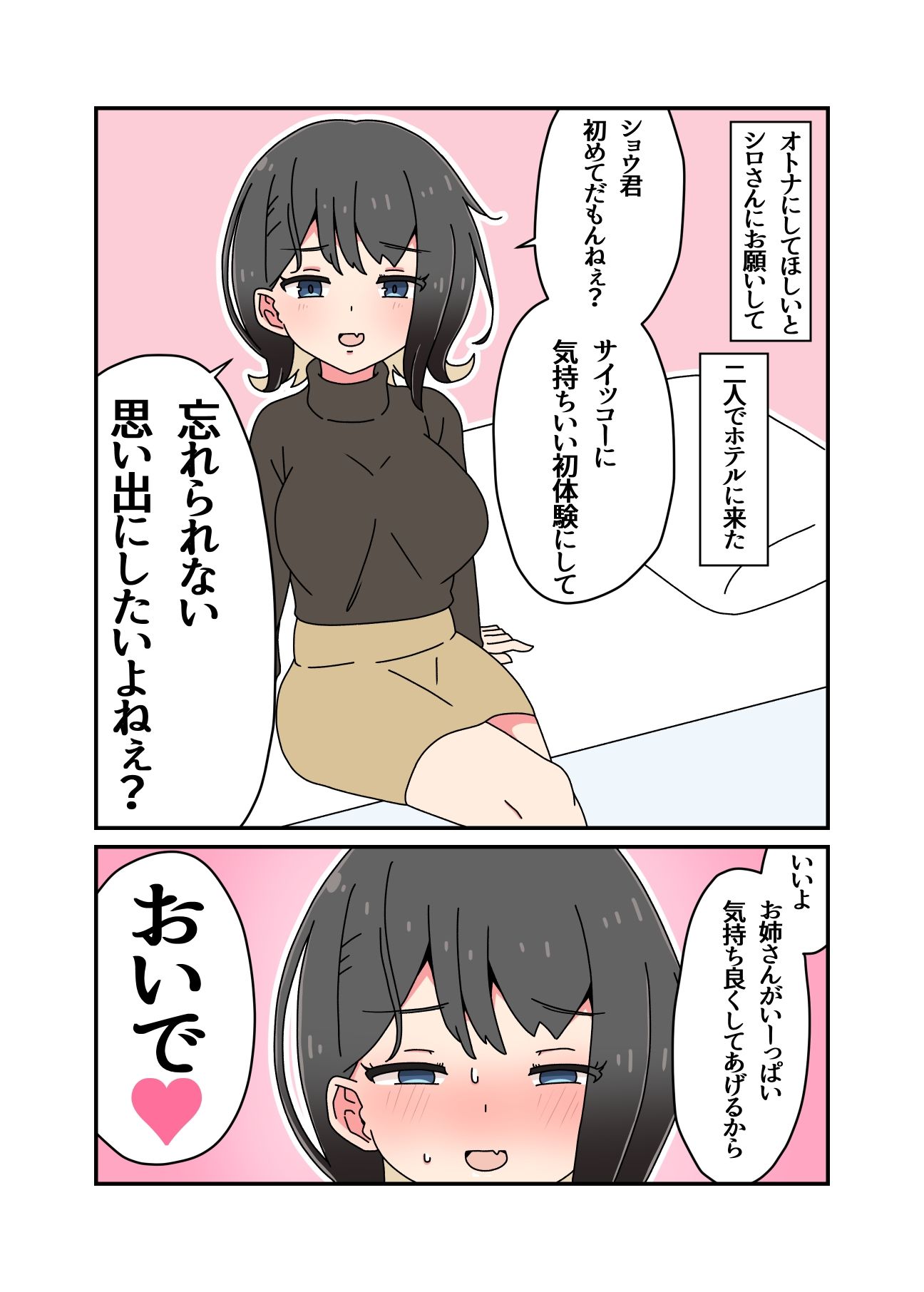試し読み 2