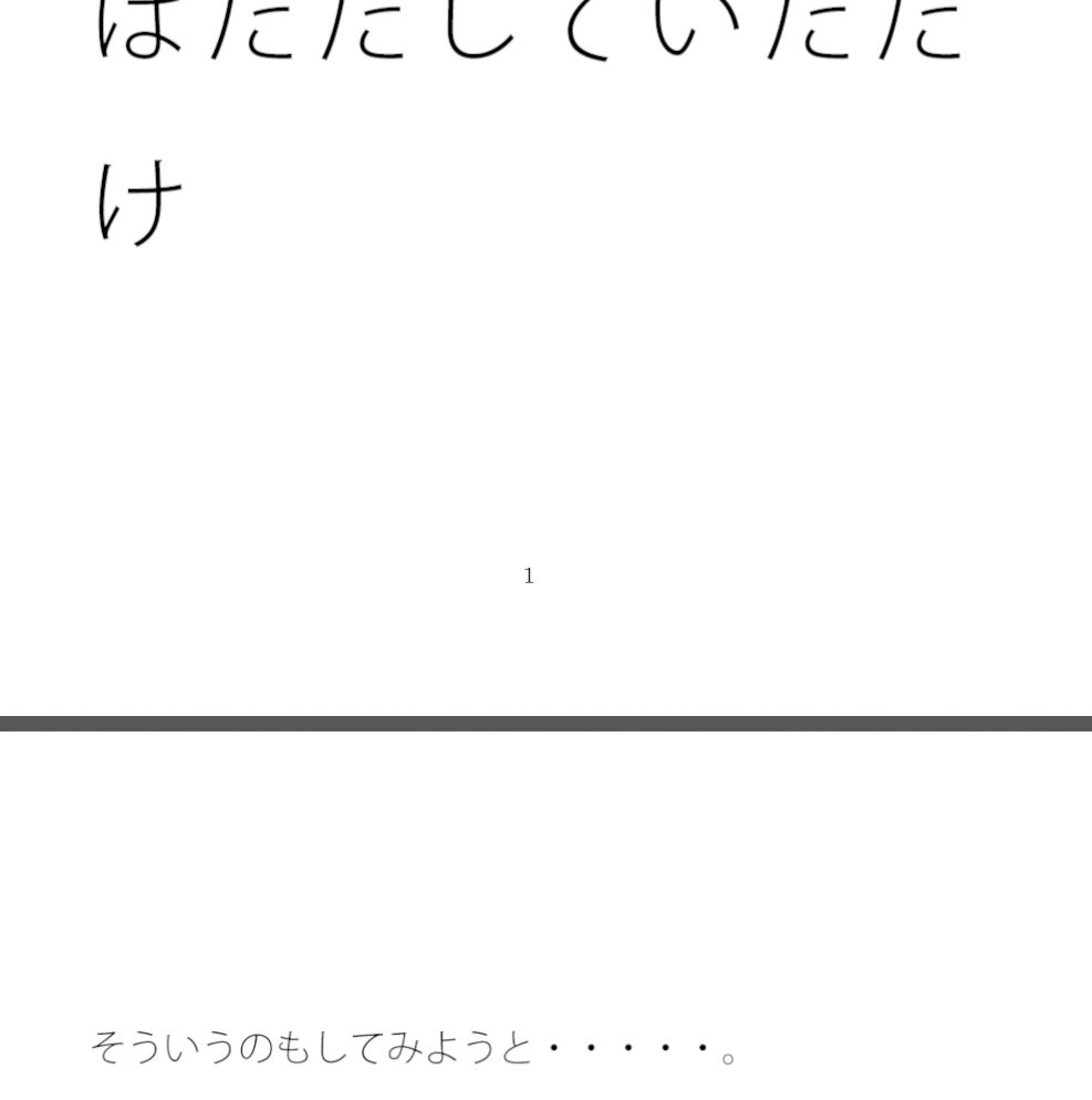 試し読み 1