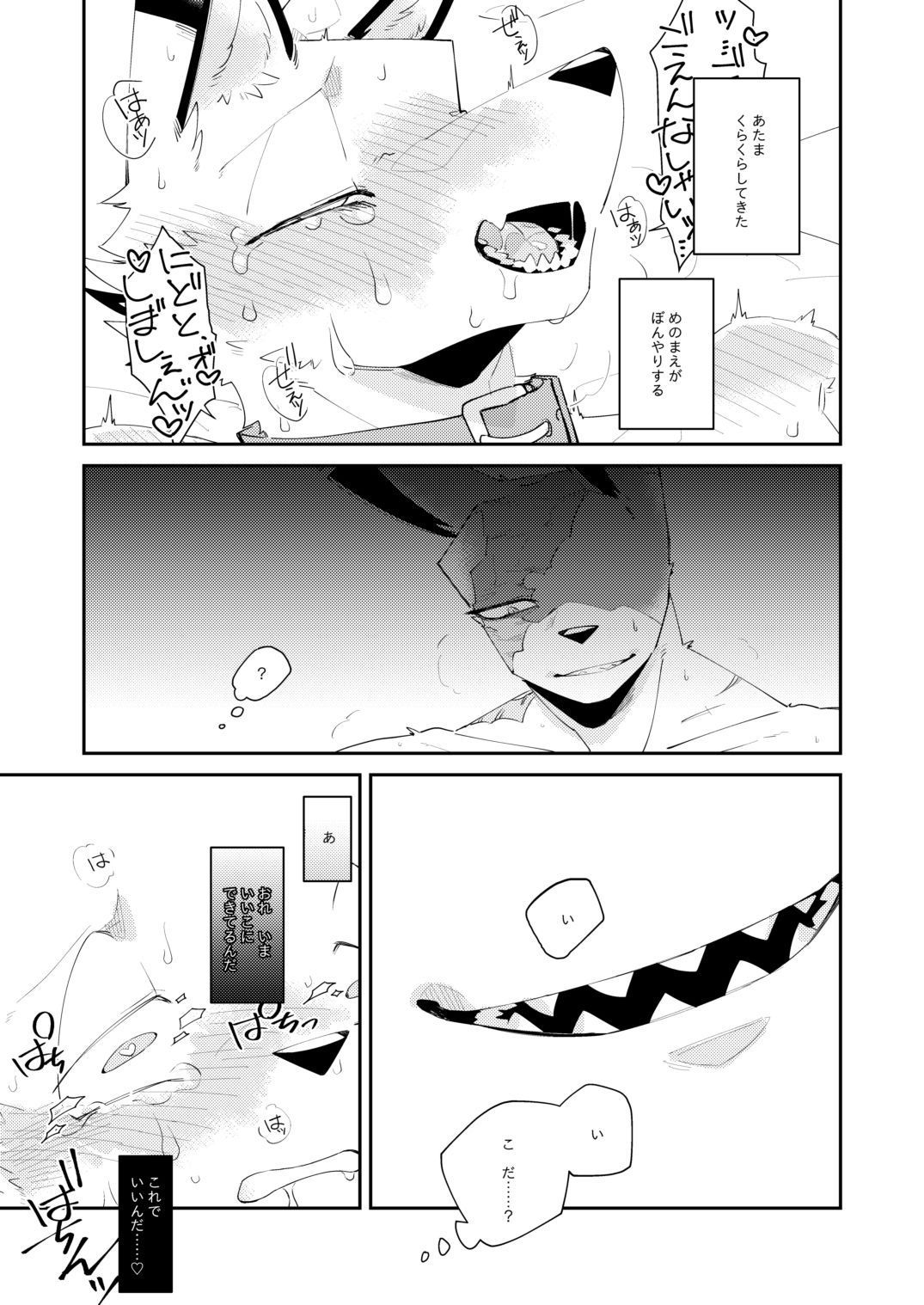 試し読み 8