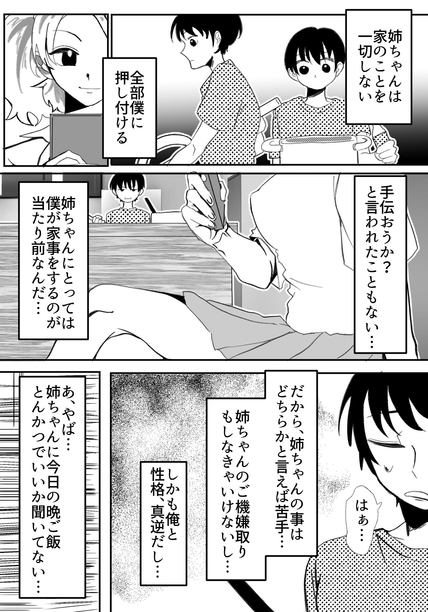 試し読み 2