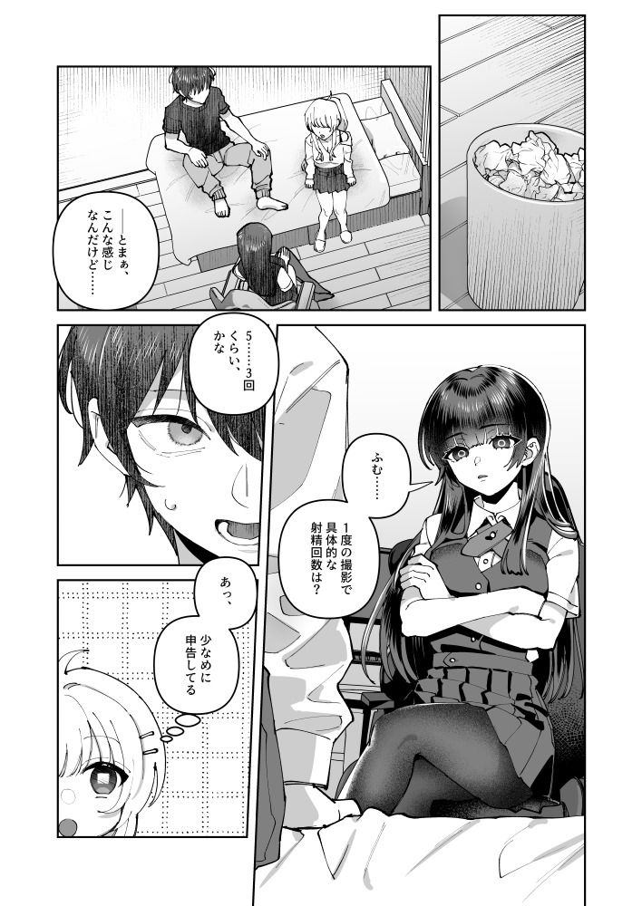 試し読み 9