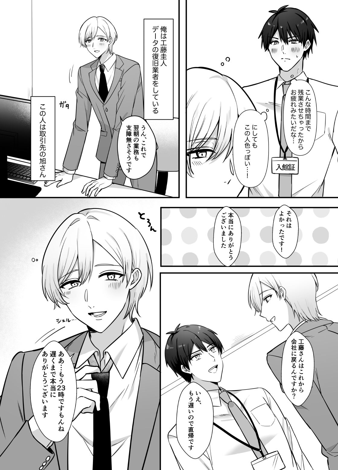試し読み 2