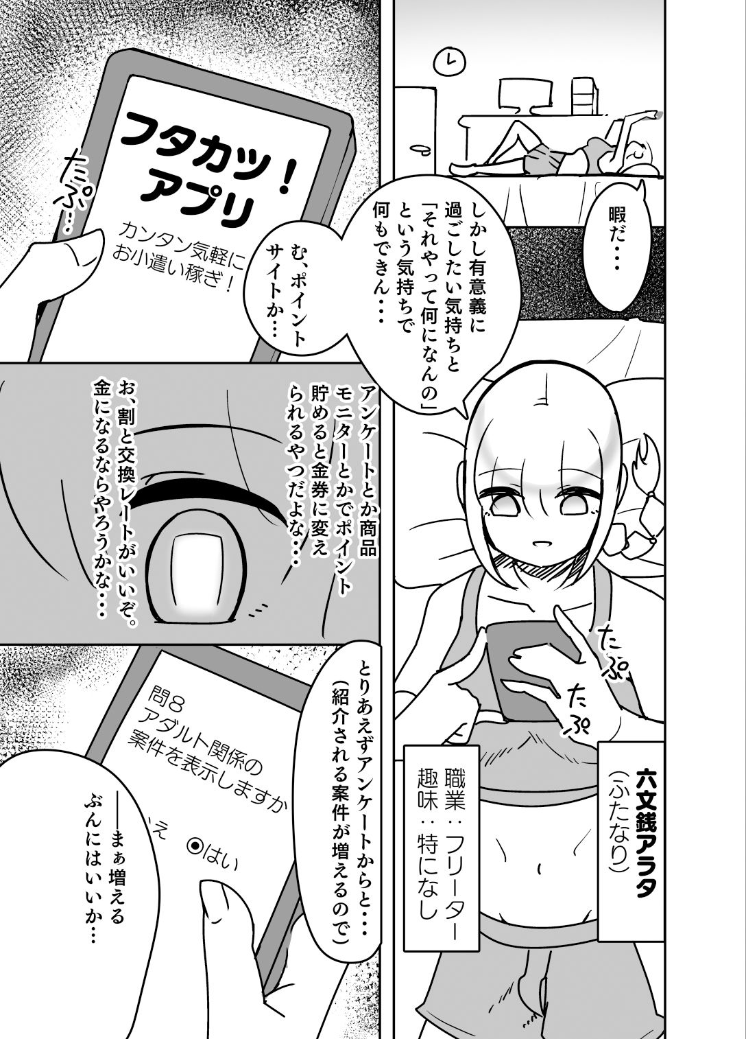 試し読み 2