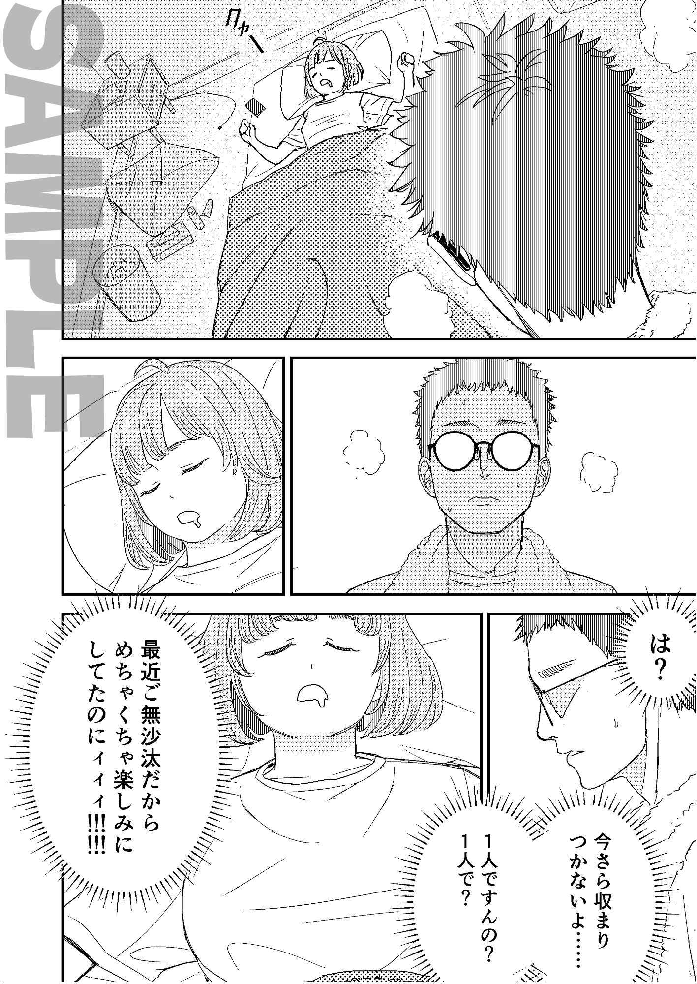 試し読み 3