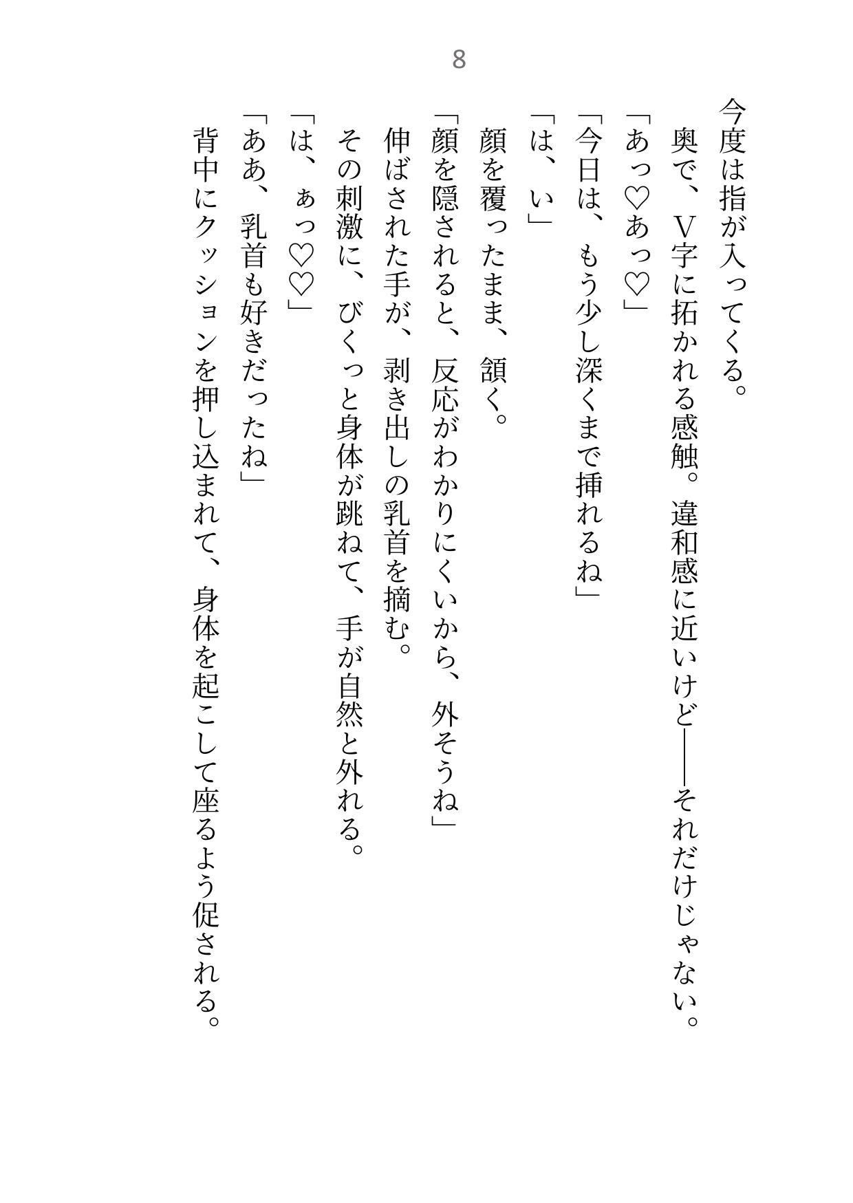 試し読み 6
