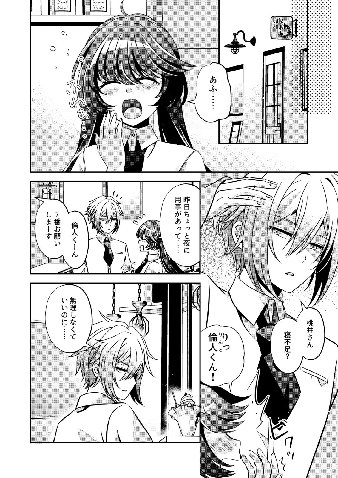 試し読み 4