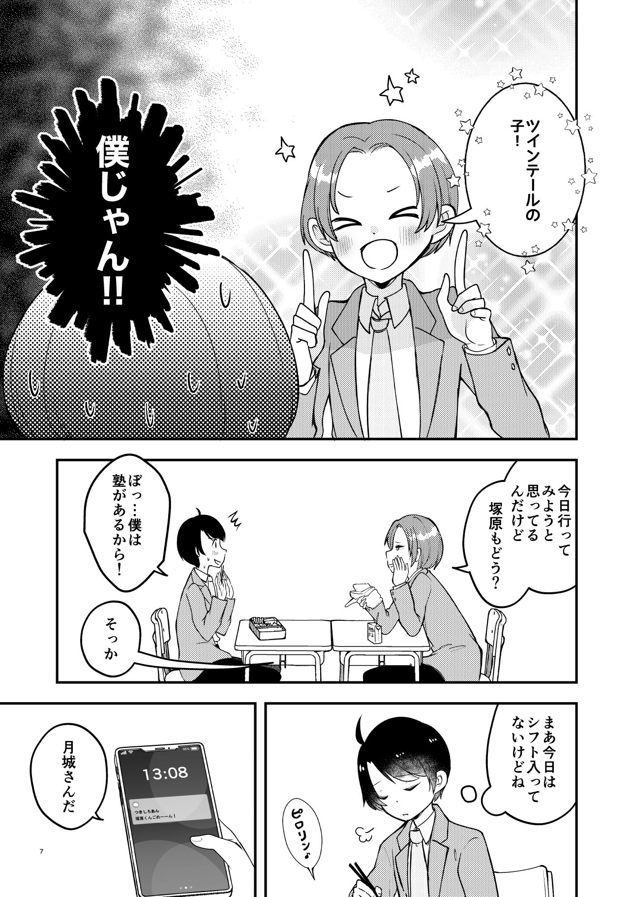試し読み 3