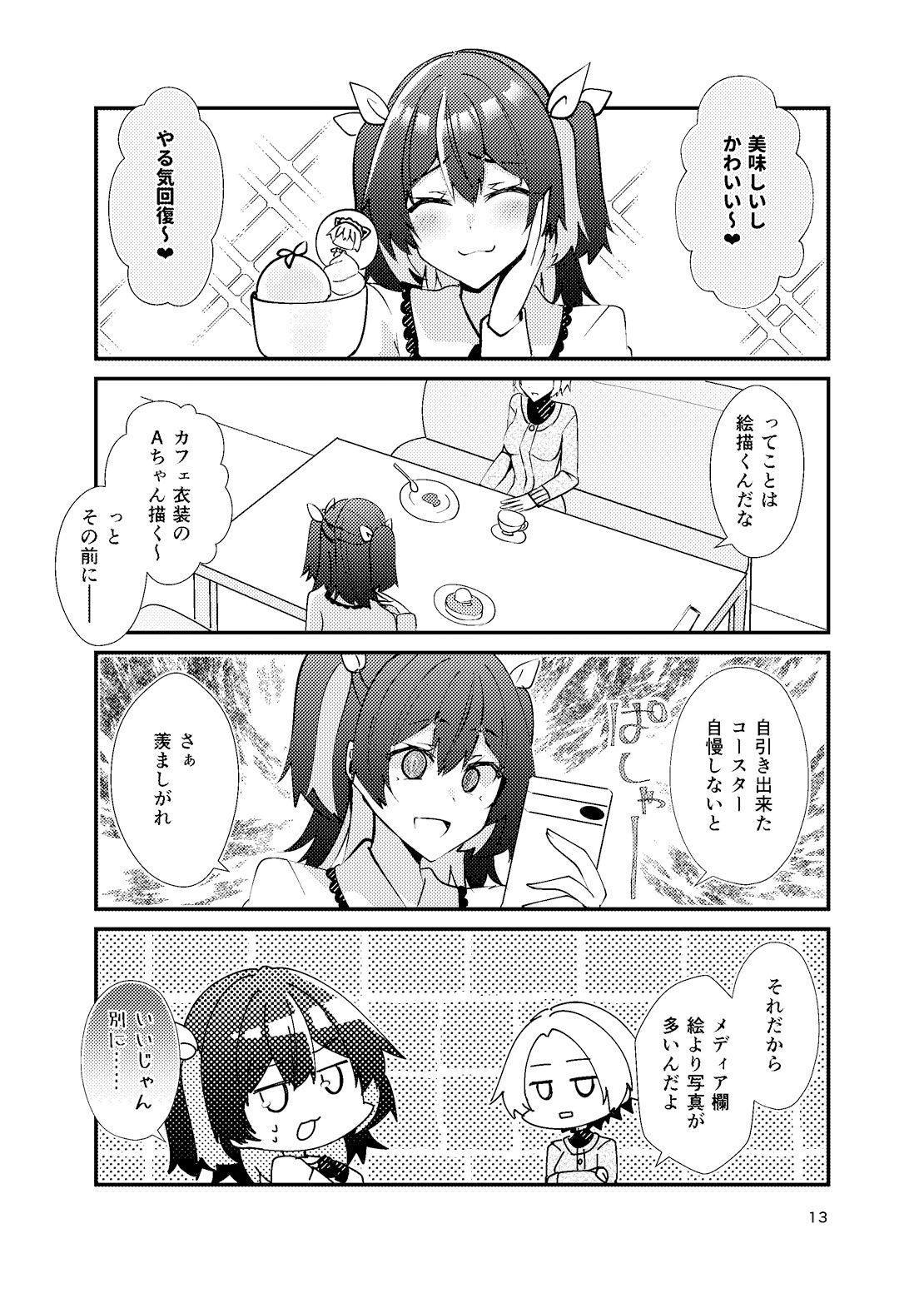 試し読み 7