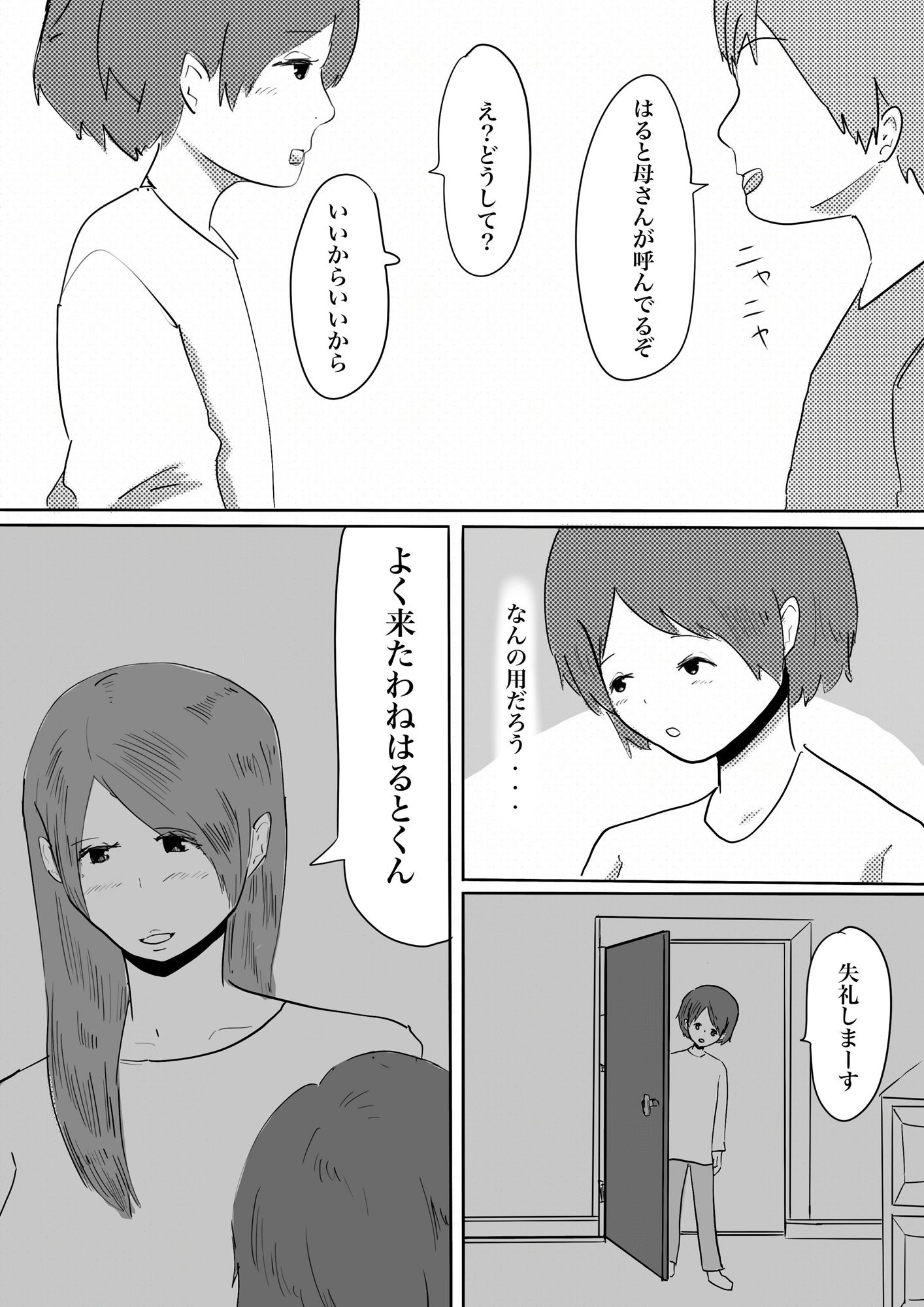 試し読み 2
