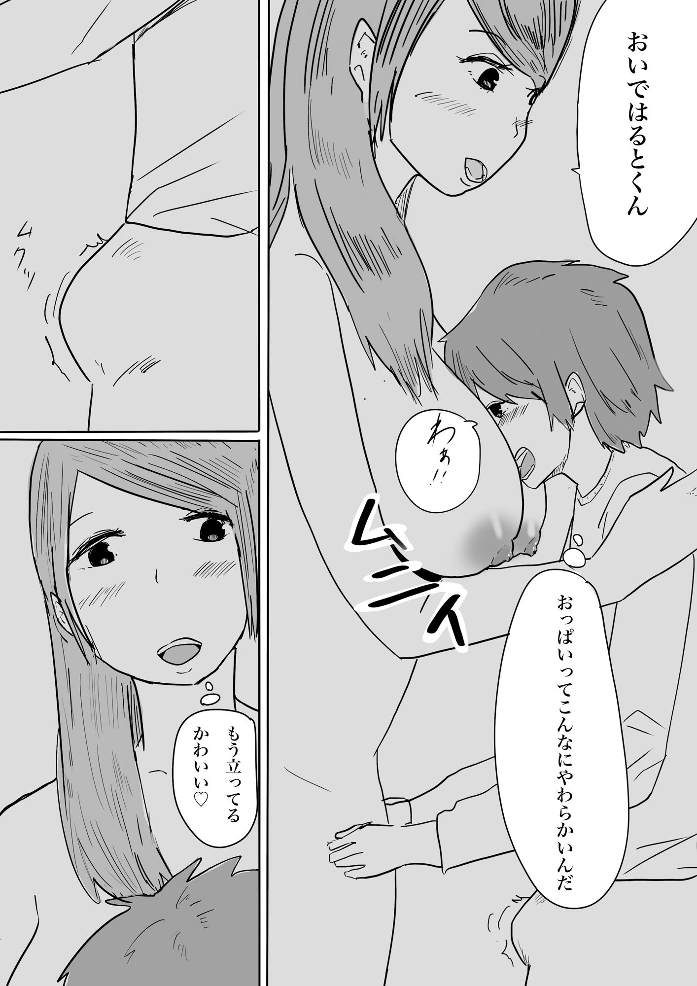 試し読み 3